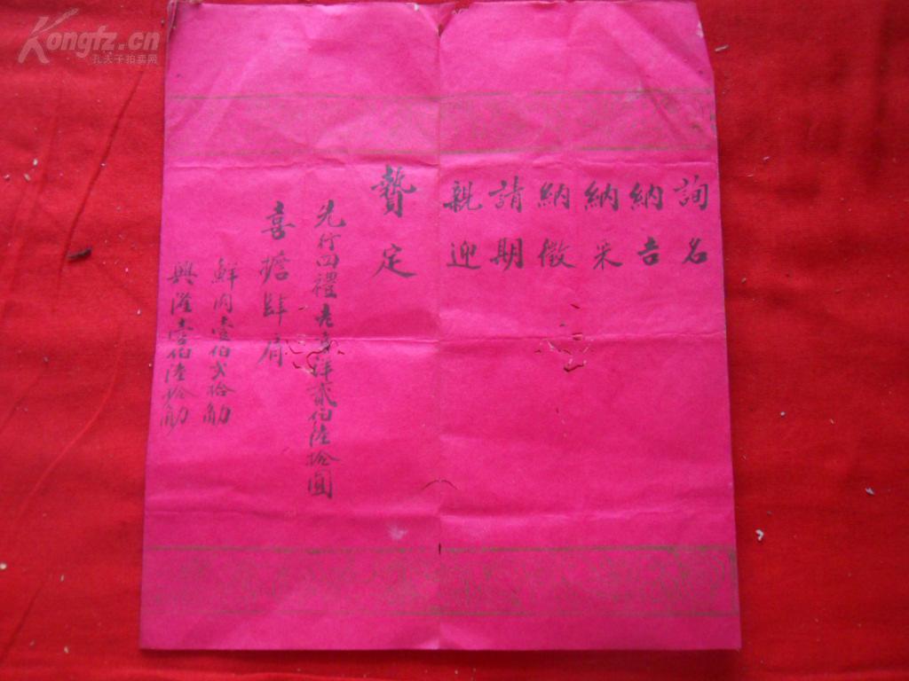 清婚书礼单,册页,品如图.
