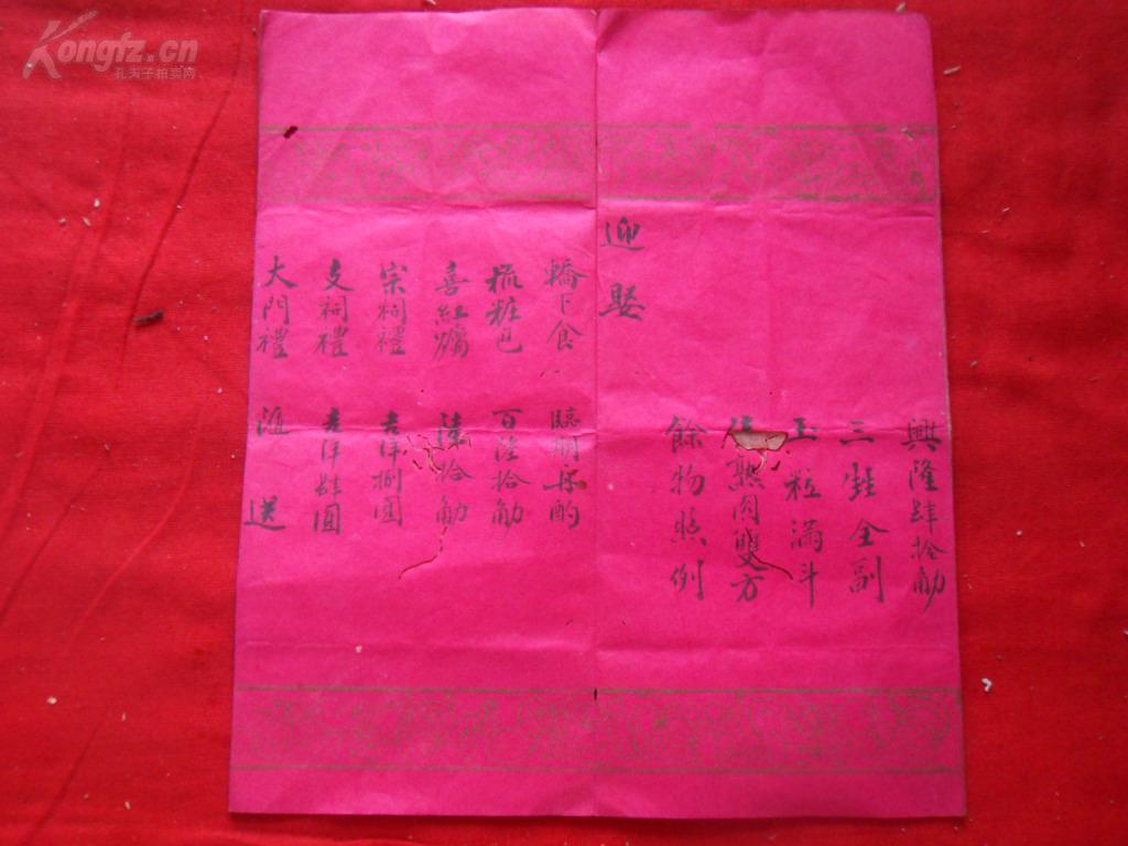 清婚书礼单,册页,品如图.