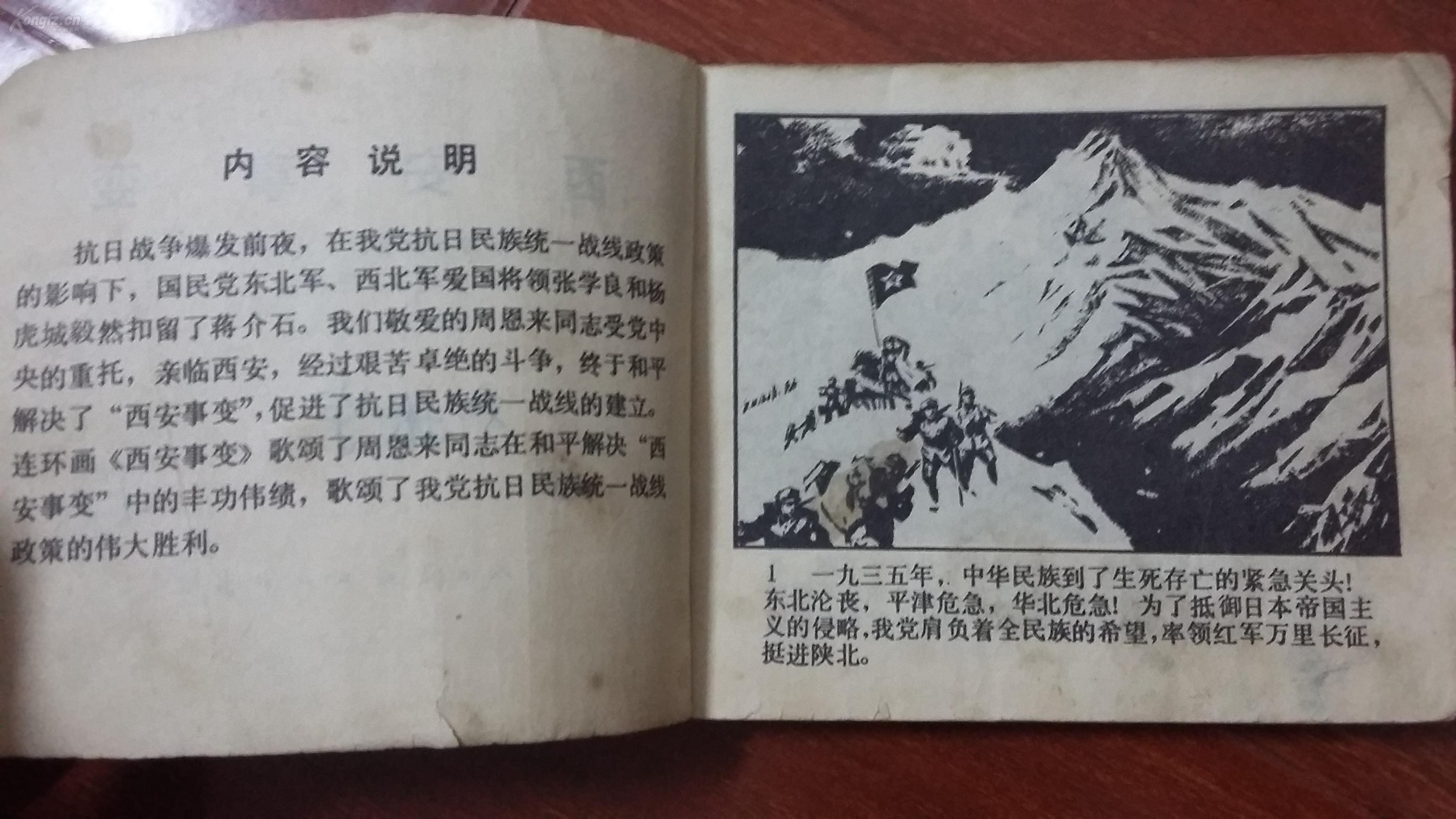 西安事变简谱(3)