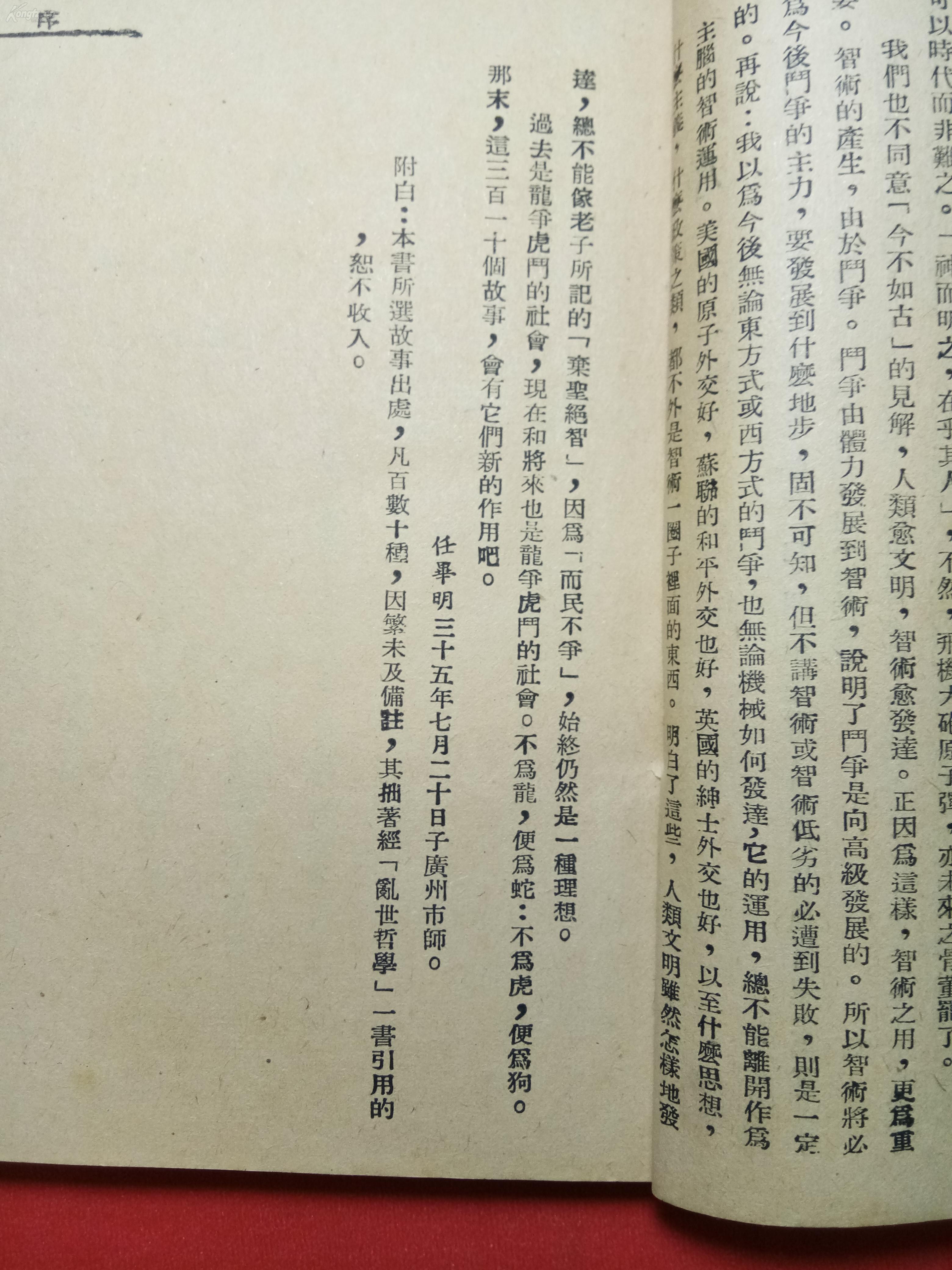 任什么术成语_成语故事图片(3)