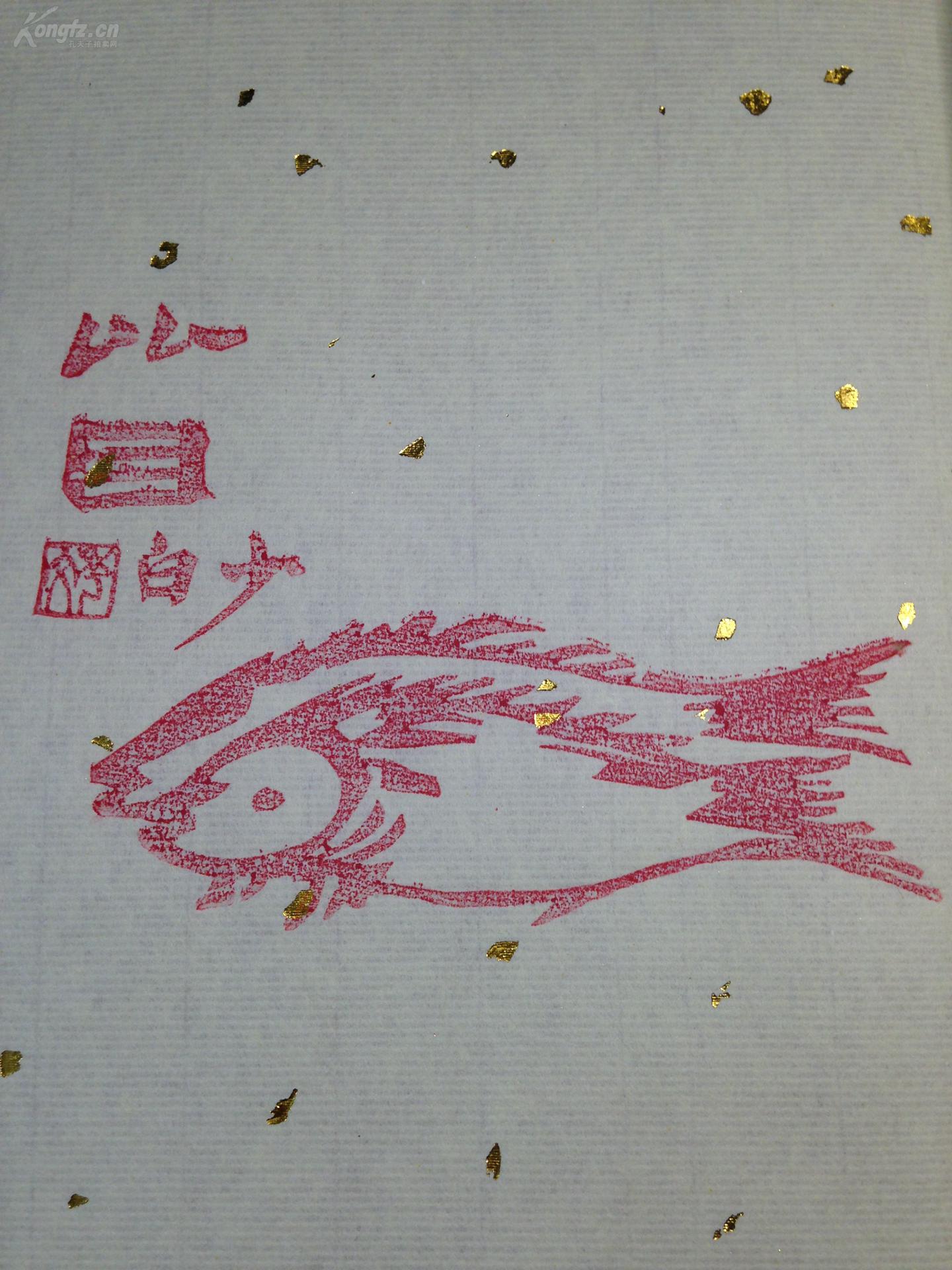 木刻水印 五色洒金 宣纸印本《周棠画笺三十品 1函1册全 展卷悦目
