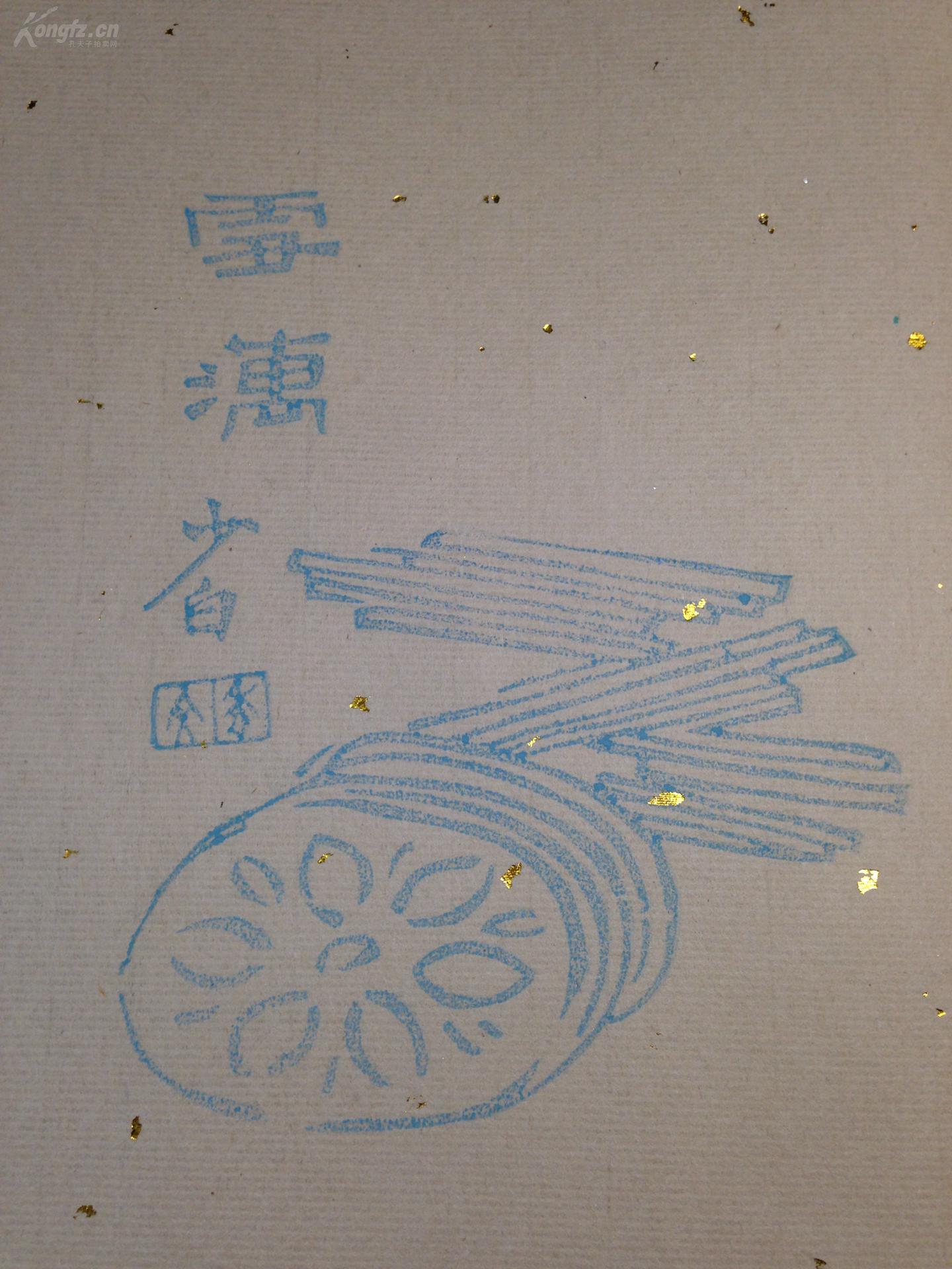 木刻水印 五色洒金 宣纸印本《周棠画笺三十品 1函1册全 展卷悦目