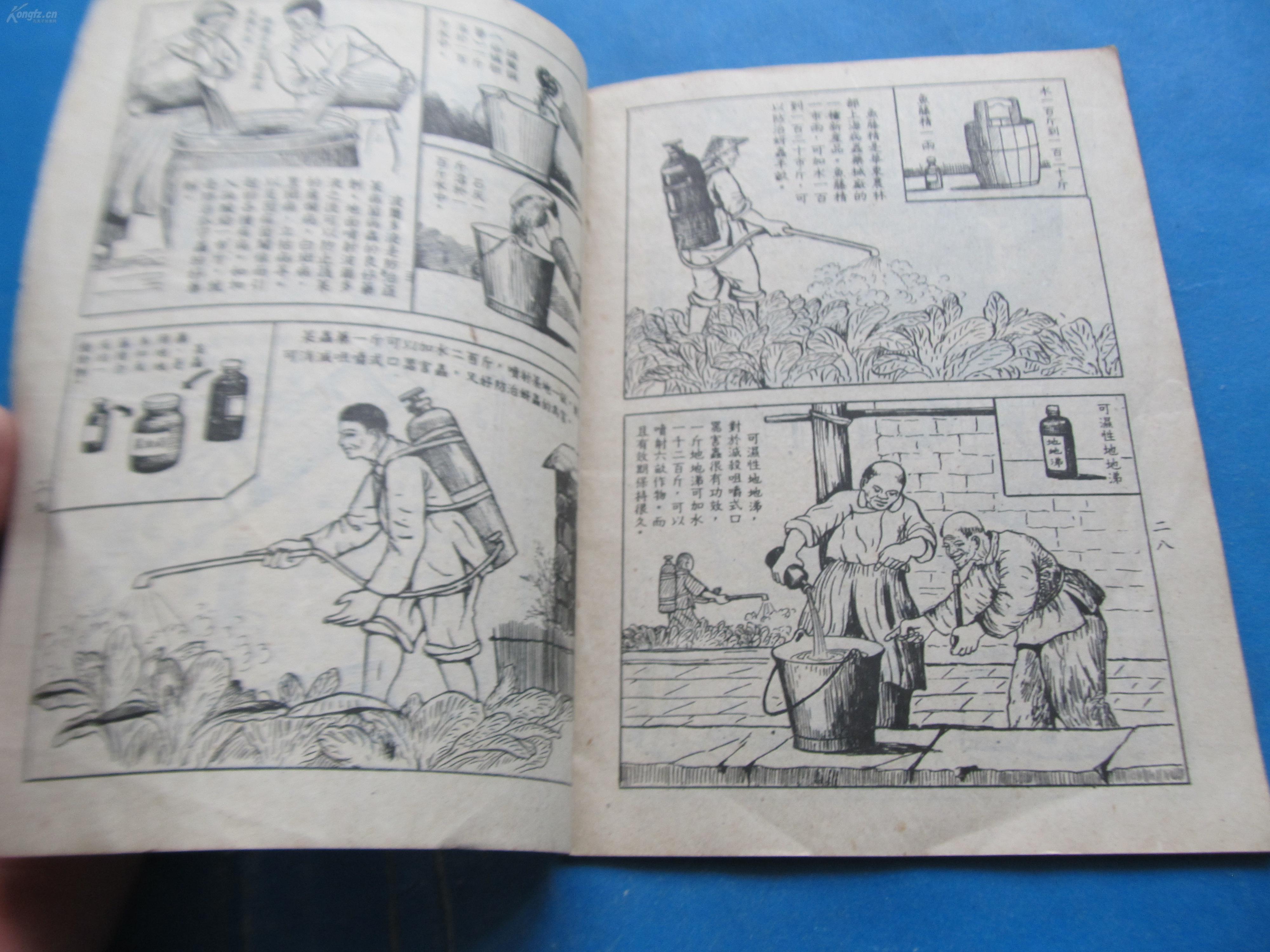 连环画《种蔬菜》1952年老版连环画 32开!北京书店芮光庭绘