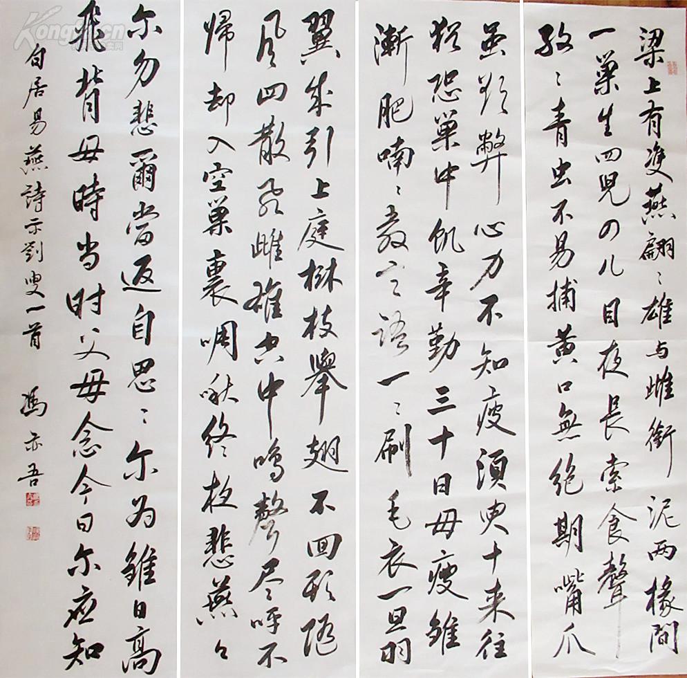 冯亦吾 行书四屏 书法作品