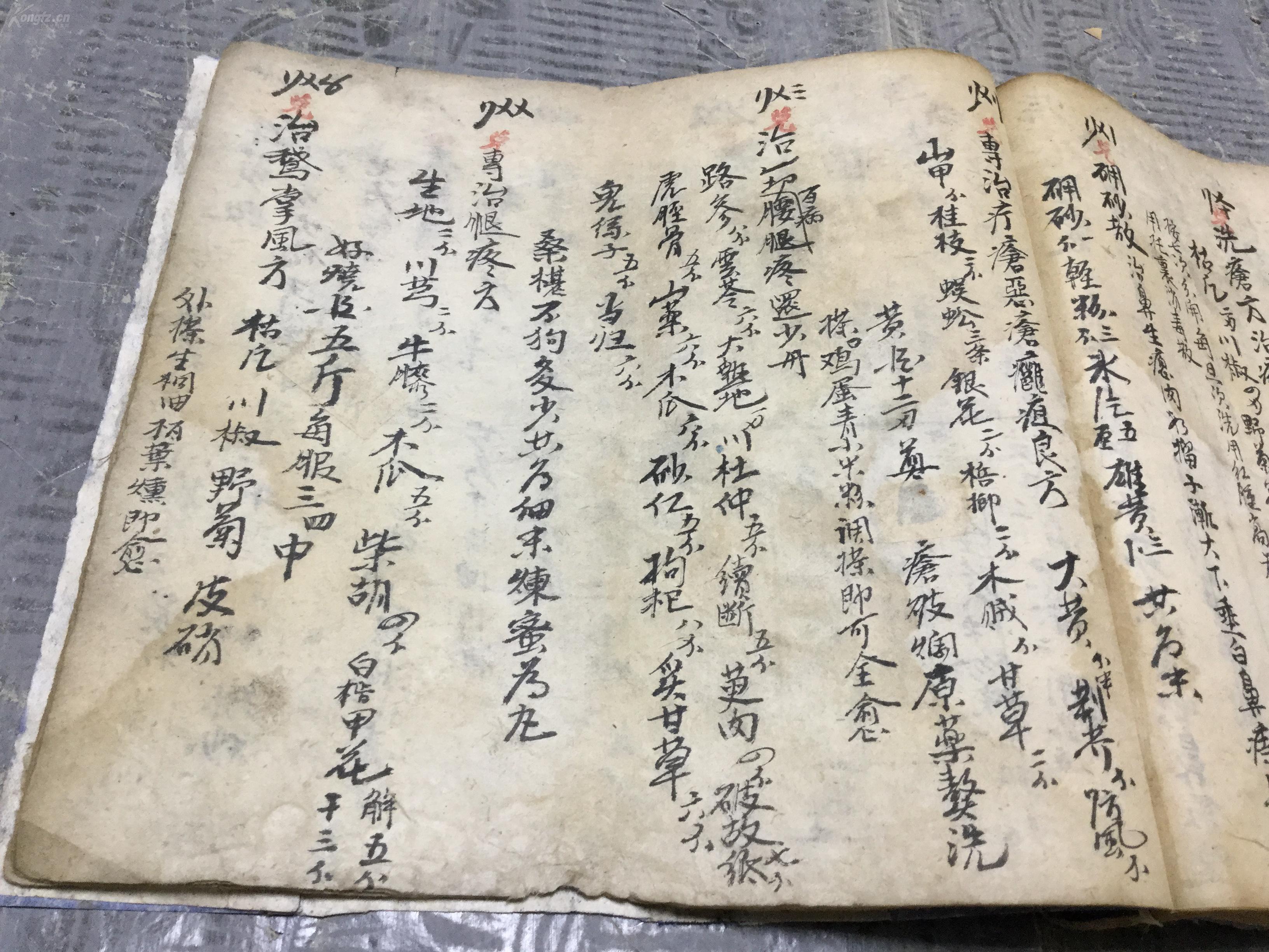 清手写 大横本 偏方验方 治蛇头疮 28页56面200余方 一册全(惜末半面