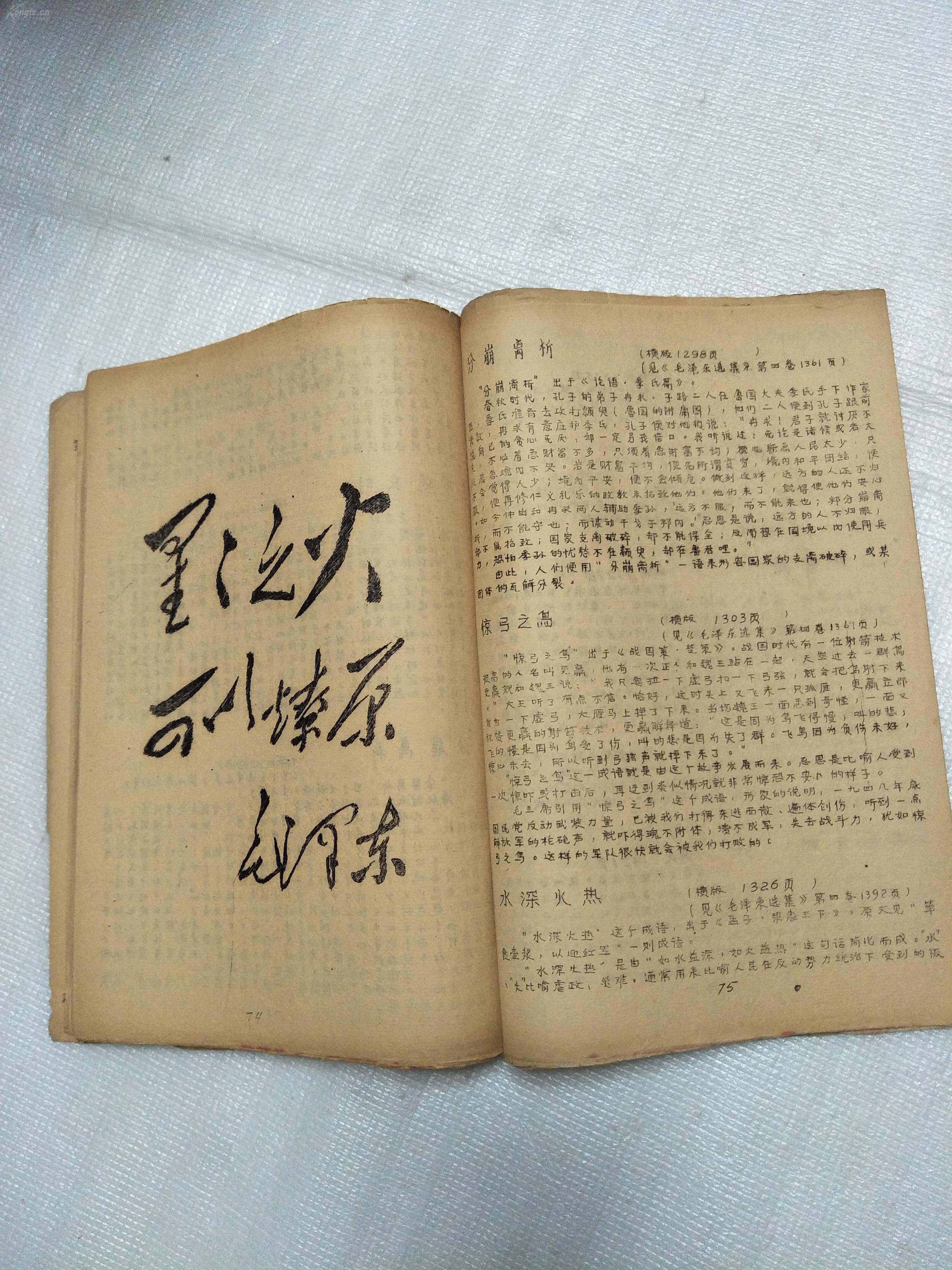 本什么面什么成语_成语故事图片(2)