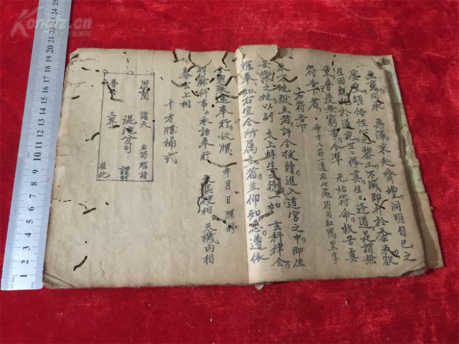 民国道教符咒法术手抄本,一厚册全,书内大量符咒,内有