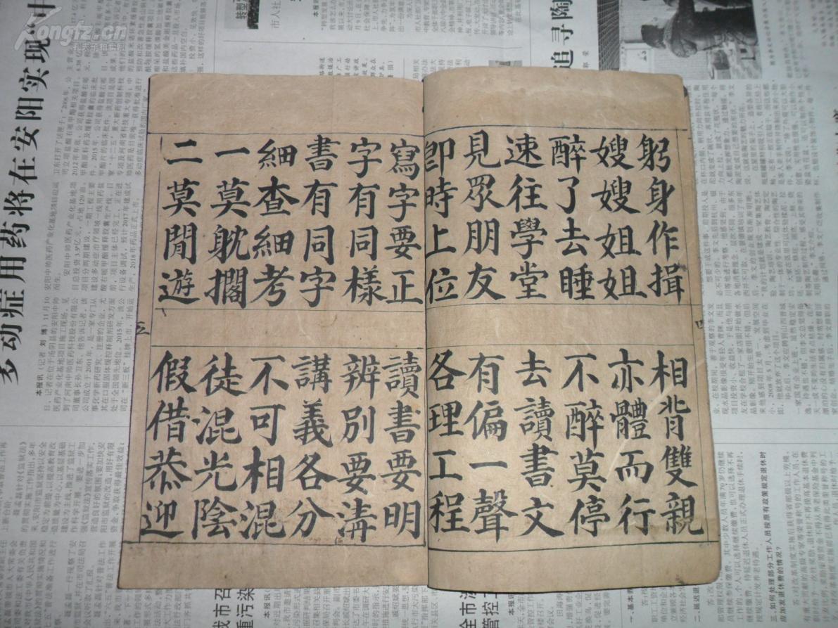清代手抄本《四字经》一册全