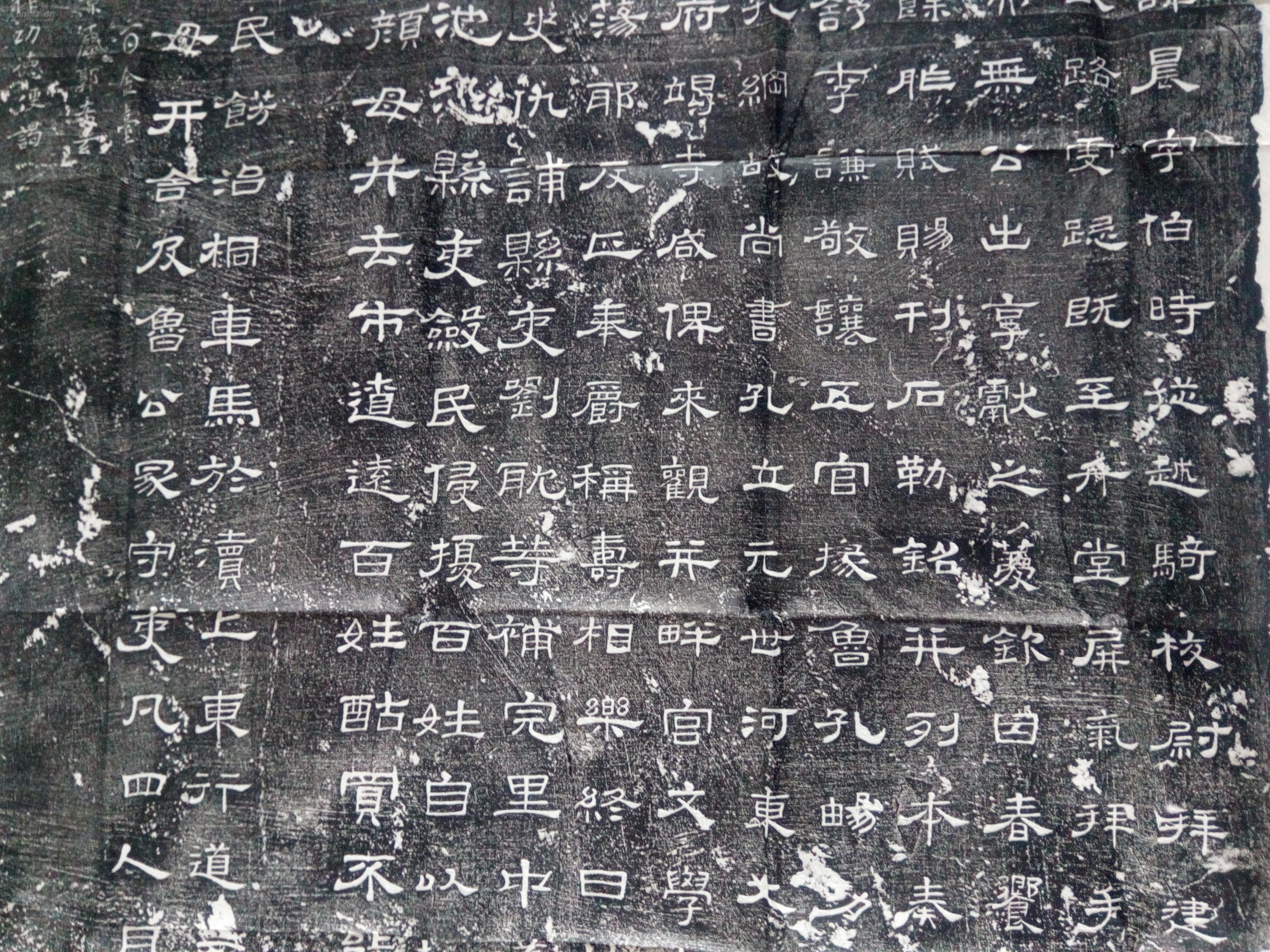 汉史晨碑