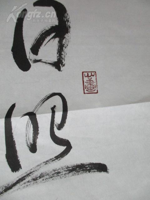 当代青年书法家李涵书法作品一幅尺寸13648厘米