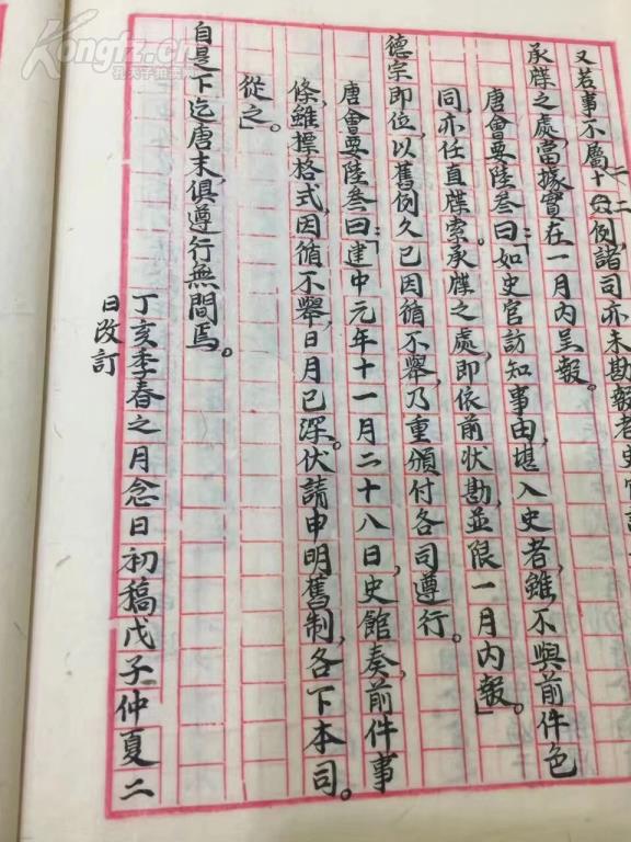 浙江湖州赵吕甫民国出版稿本,《唐代史馆考》民国赵冈著 毛太纸线装