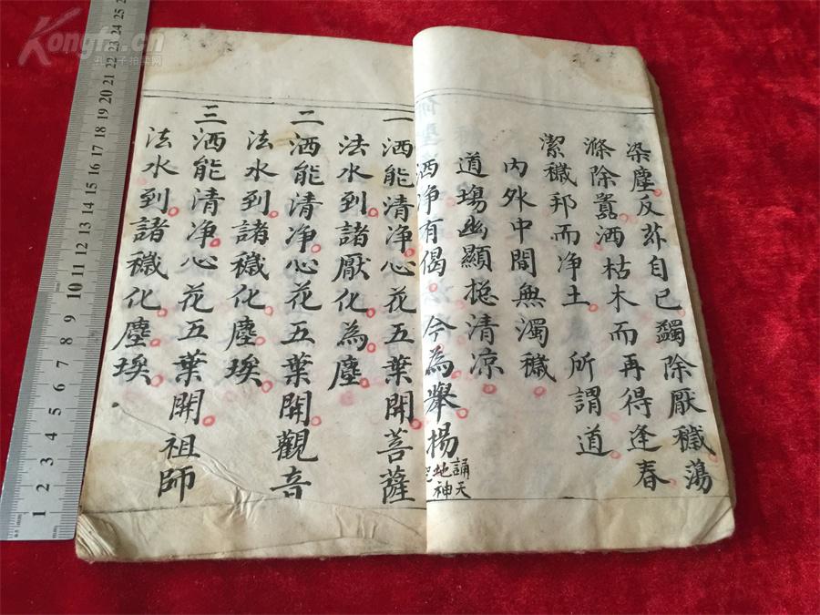 清代道教手抄本《佛门开坛科》大开本,好品