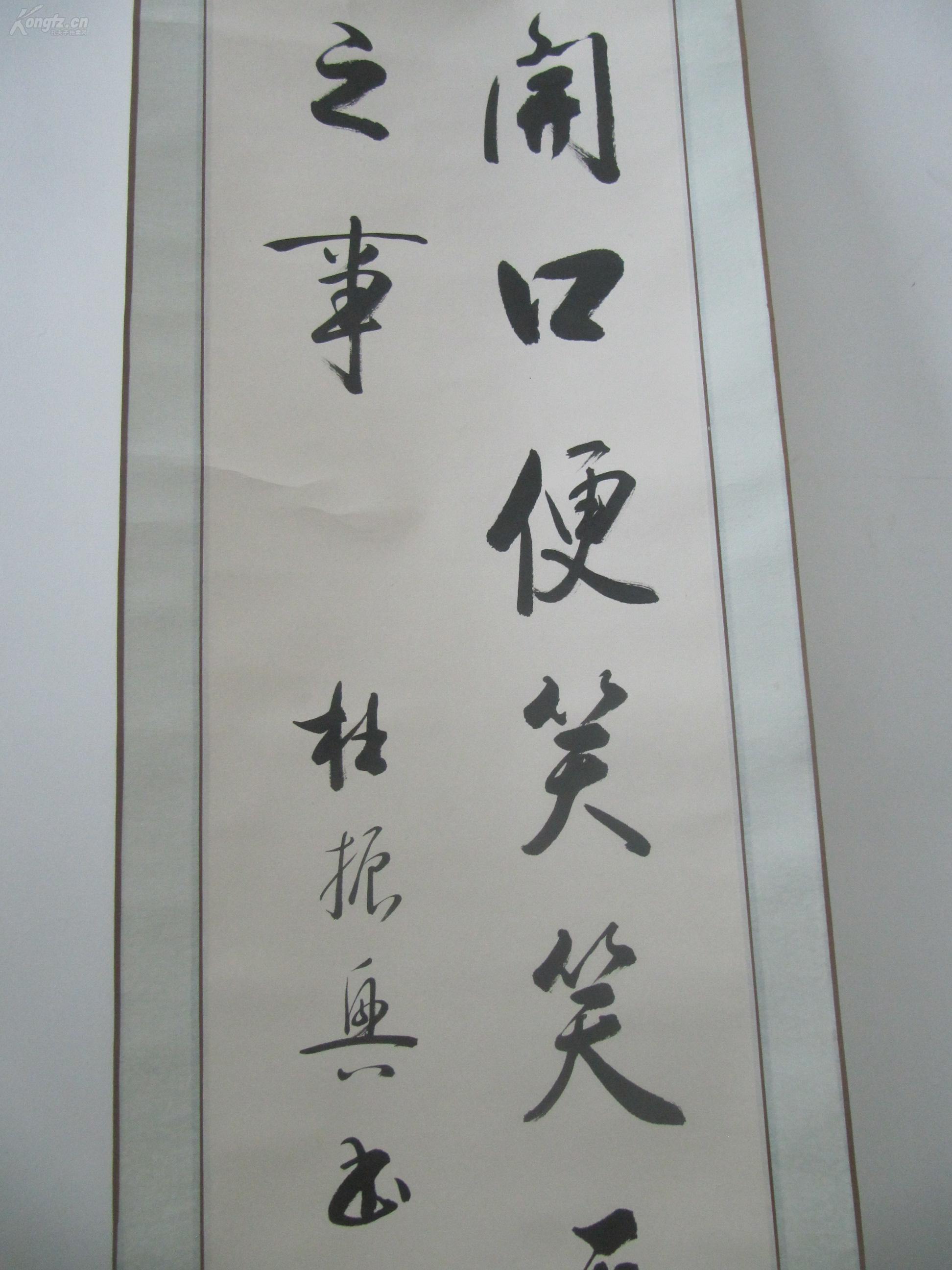 原装裱立轴 杜振兴 书法作品一幅 中心尺寸136/31厘米