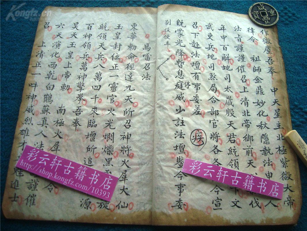 清代符书写绘本《九雷召法,秘法咒语,朱墨灿然.