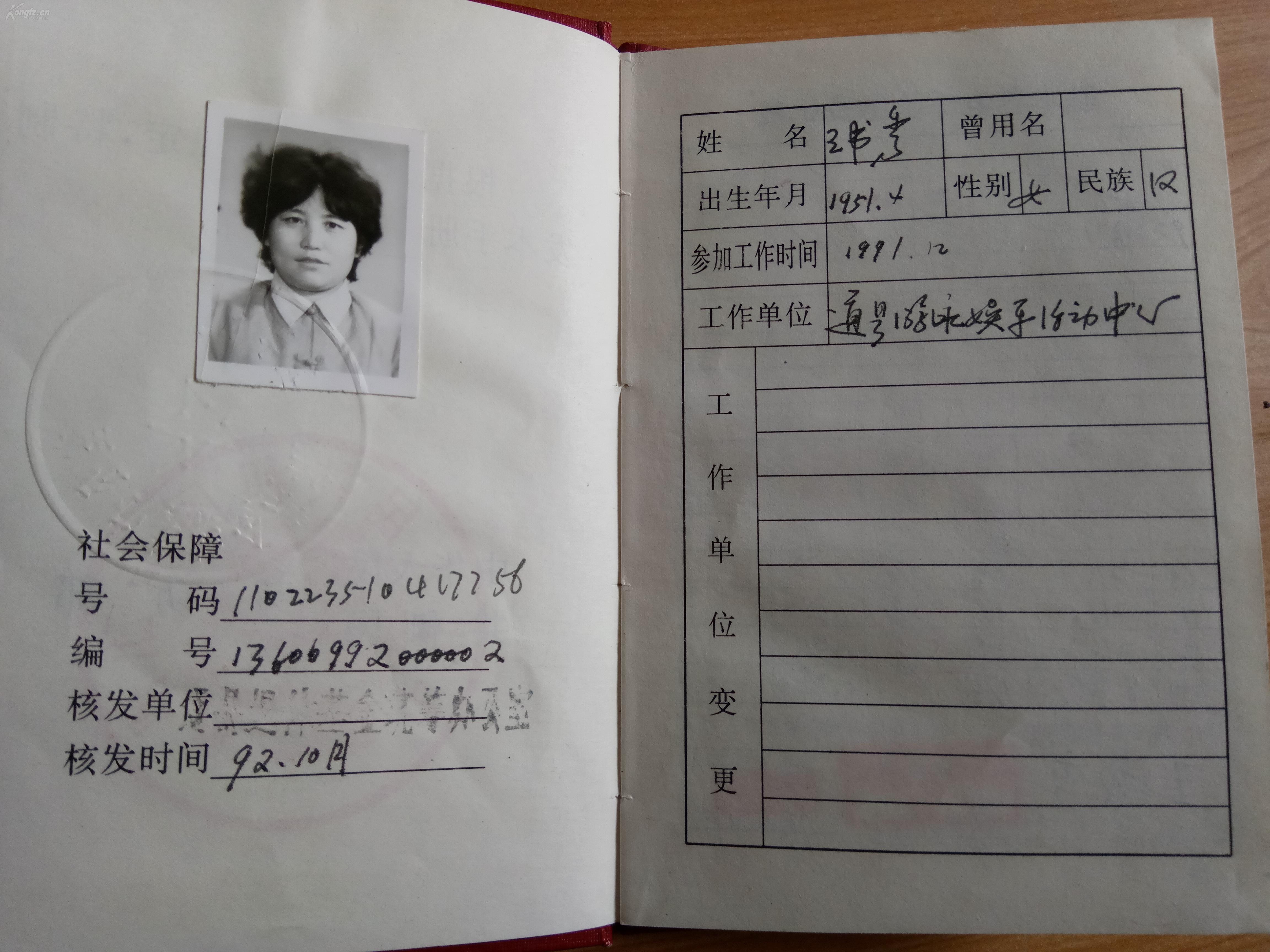 职工养老保险手册 带钢印