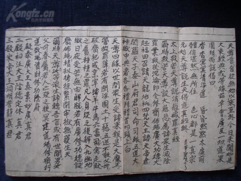 0539经折装手抄本《太上洞玄灵宝天尊说生天得道,十方救苦真经》
