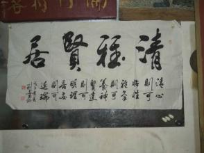 赔钱清仓!名家真迹低拍会友!名家刘安民作品《清雅贤居》