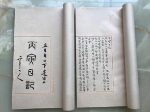 茂腔罗衫记日落西山曲谱(2)