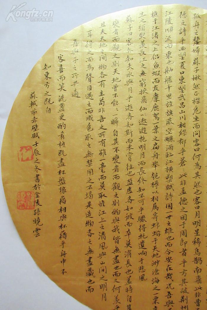 江苏名家 孙晓云 泥金小楷扇面 书法作品