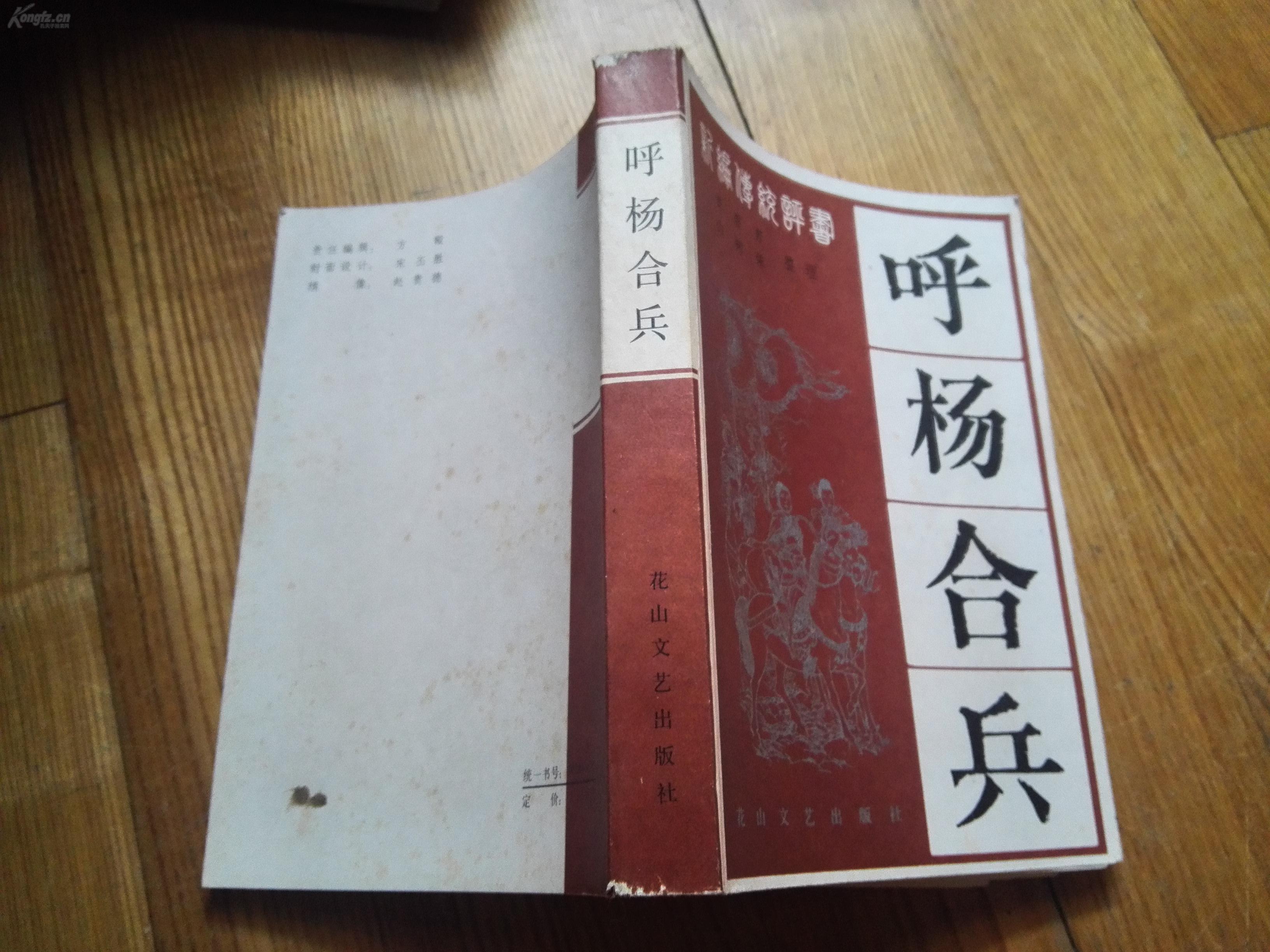 呼杨合兵