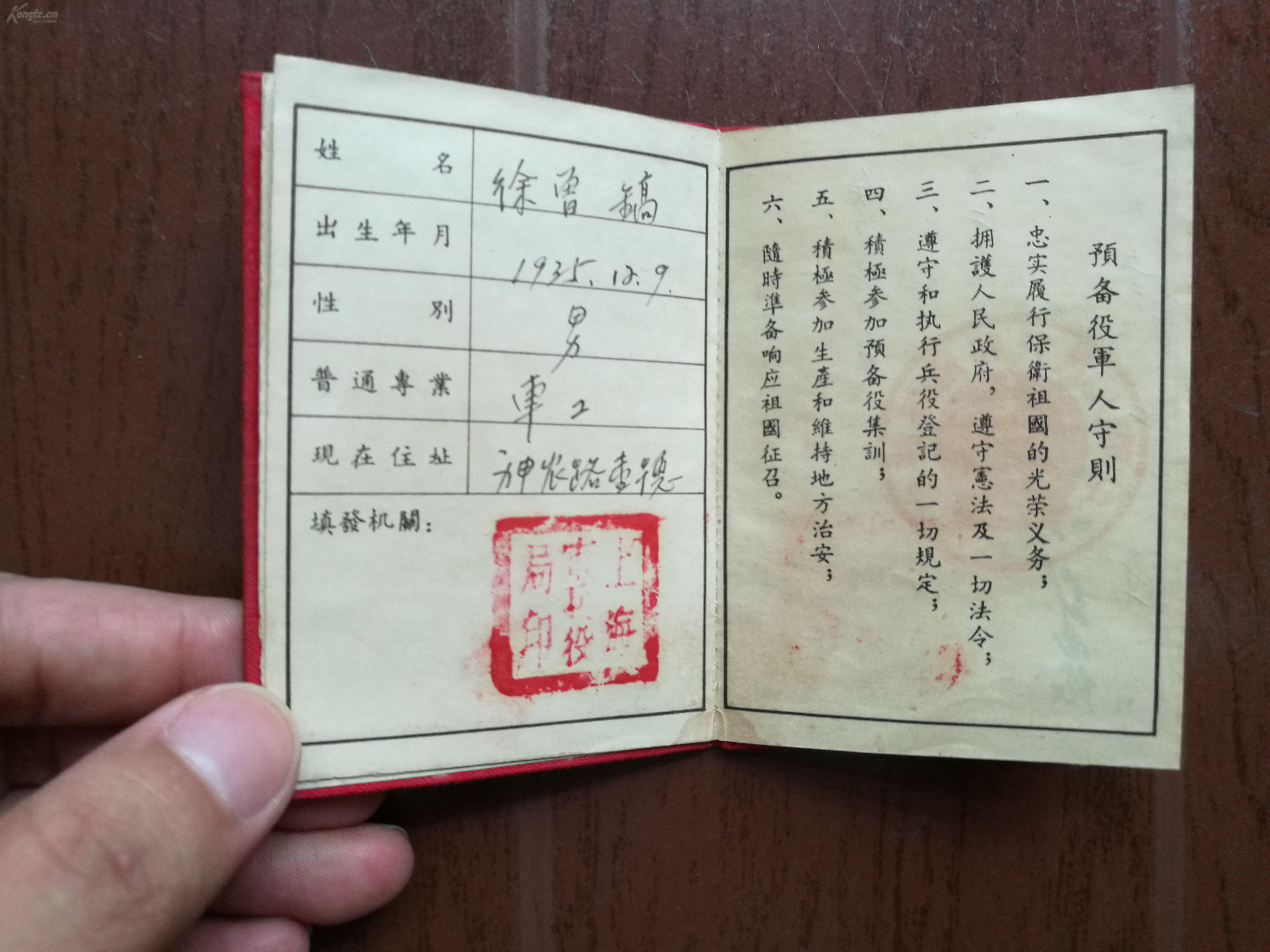 1956年《兵役证》内有国防部长,中华人民共和国元帅彭德怀名字