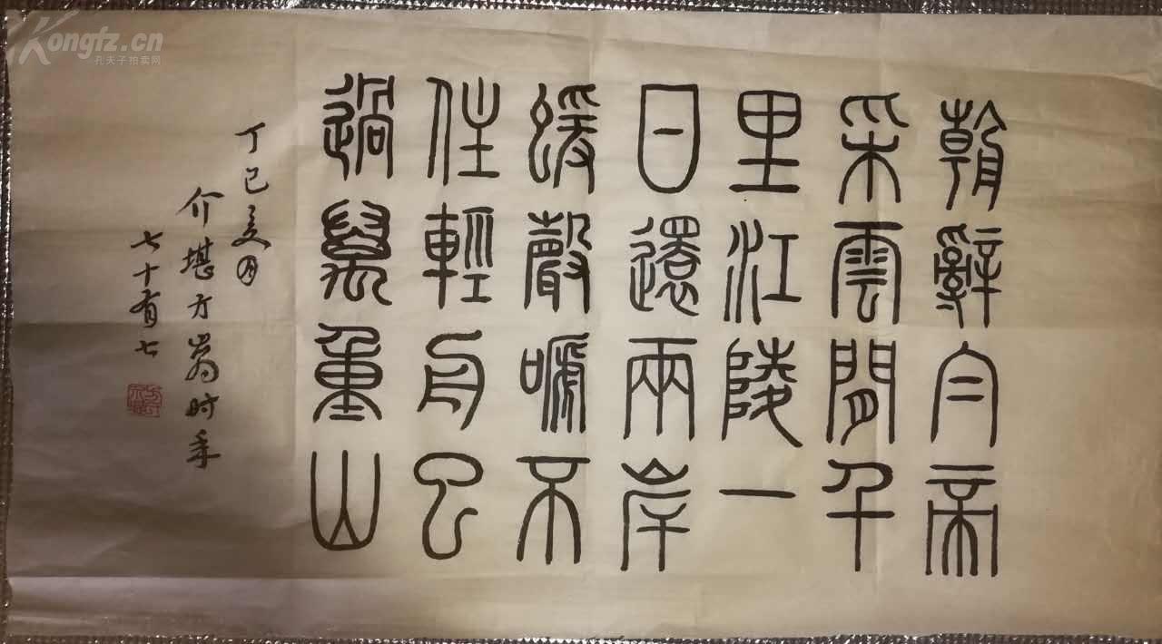 全国书法家协会名誉理事《方介堪》篆书古诗一首