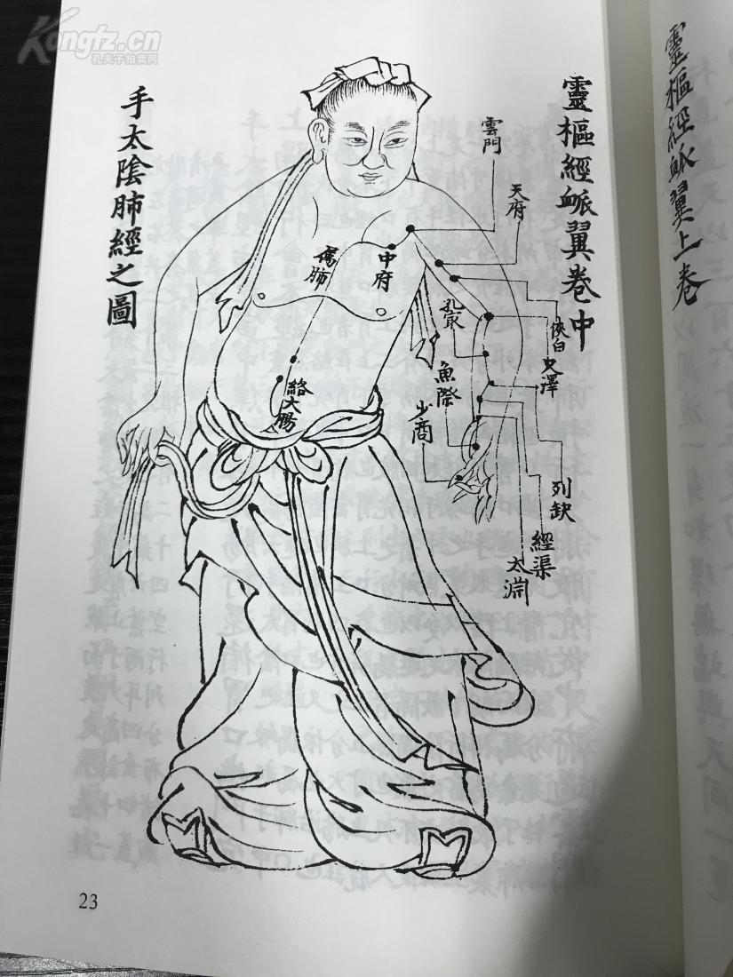 《灵枢经脉翼——古医籍稀见版本影印存真文库》(2015年一版一印,仅印
