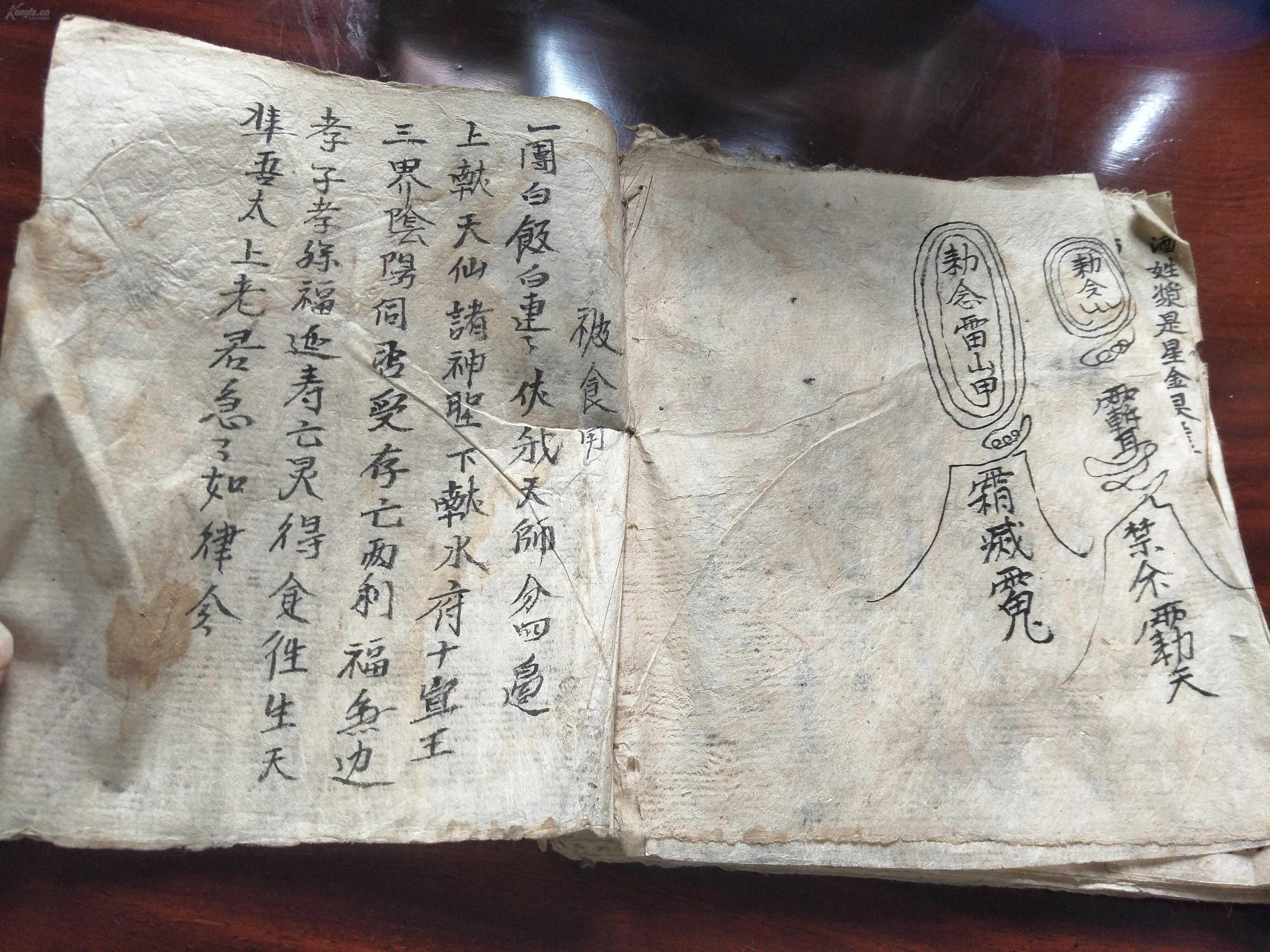 十年来机会只有一次哦越南道教《丧事秘法》很多符咒和奇特的绘图稿本