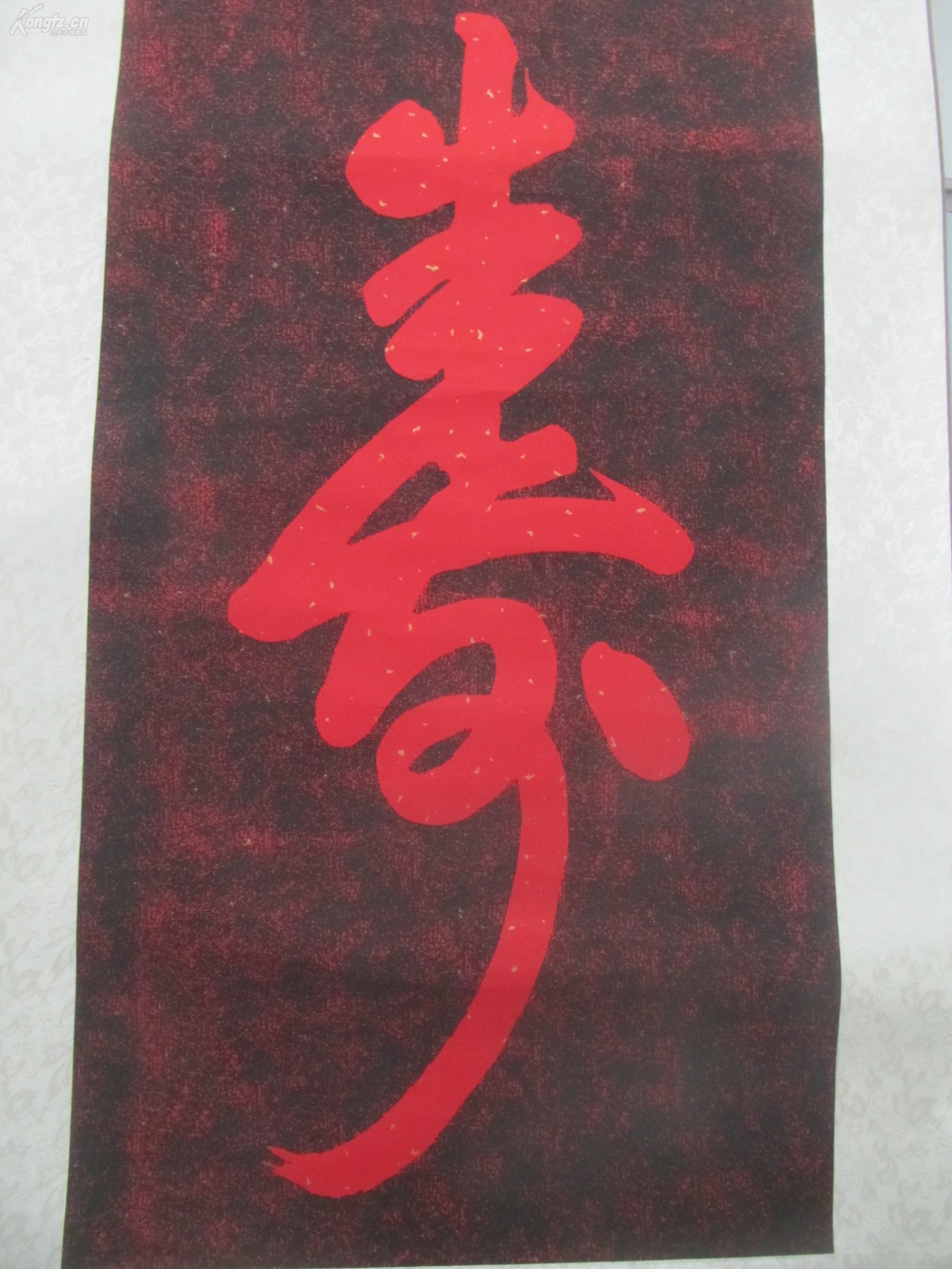装裱 立轴 印刷 乾隆寿字书法一幅 尺寸78/38厘米.