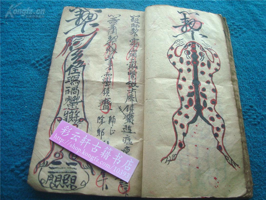 民国 彩图绘本《起水藏身- 收鬼咒》,全彩图本,符咒,秘诀,法术之珍本