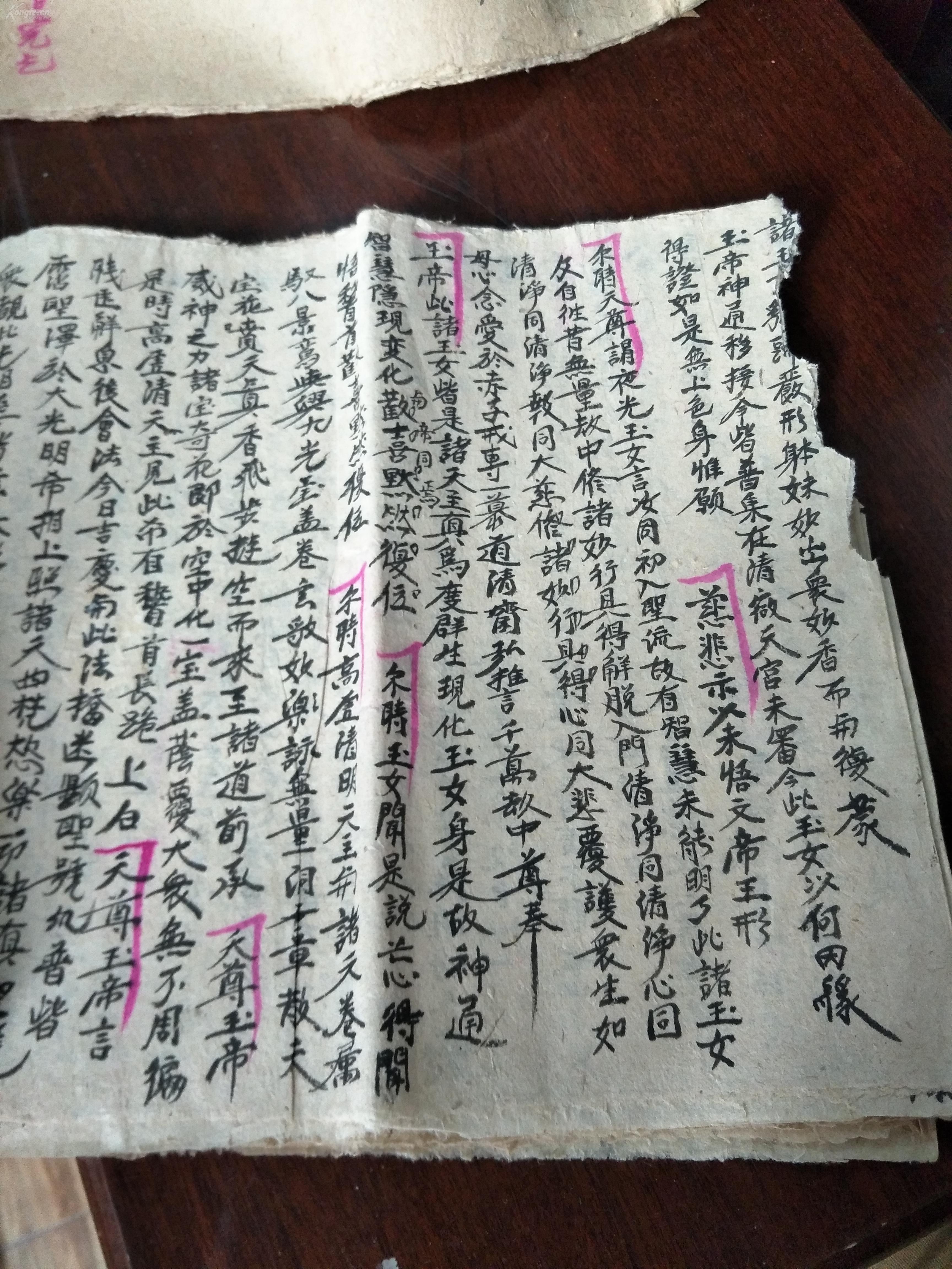 《玉皇经卷上》￥典藏￥