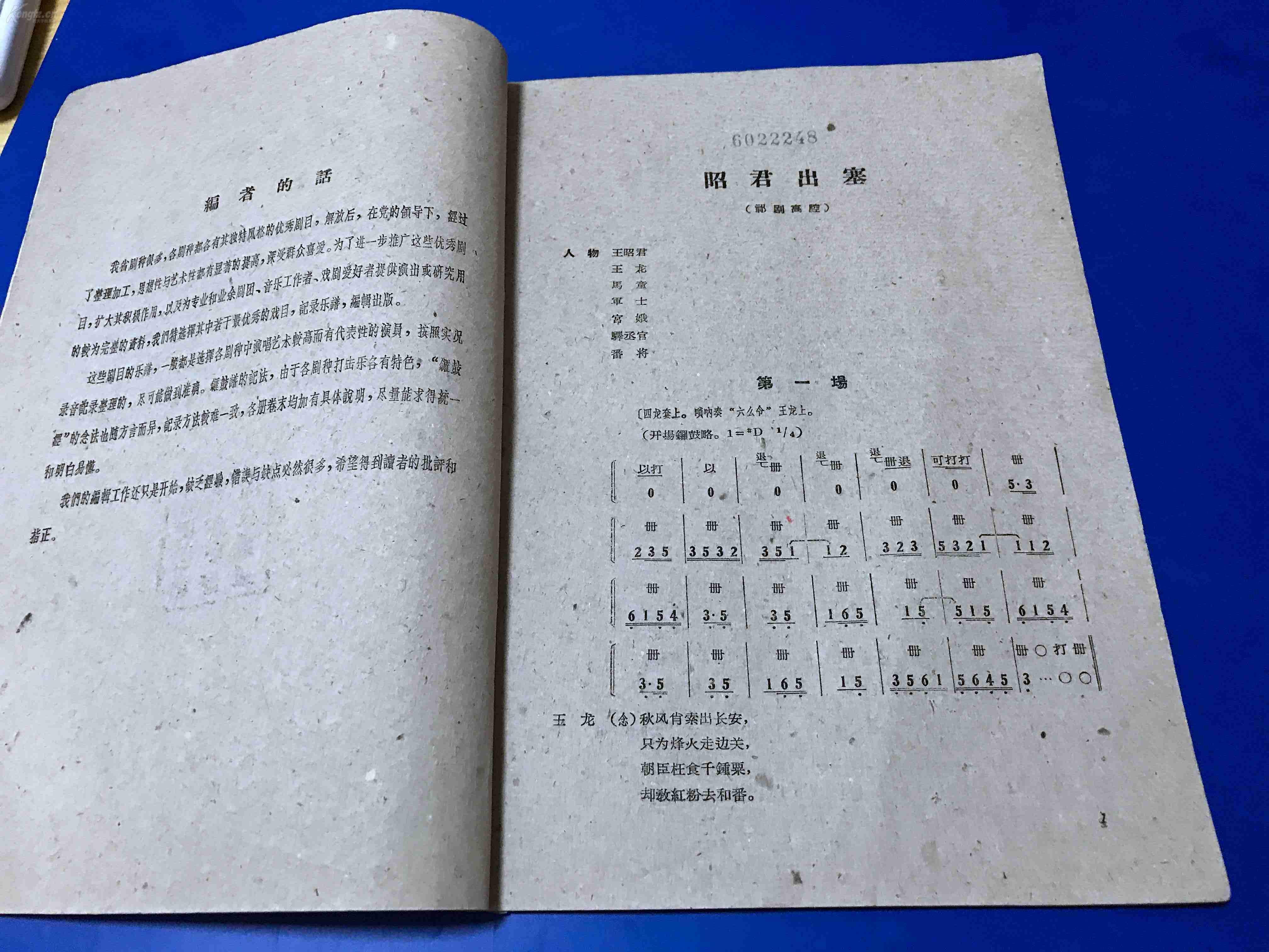 出塞的简谱_昭君出塞简谱(3)