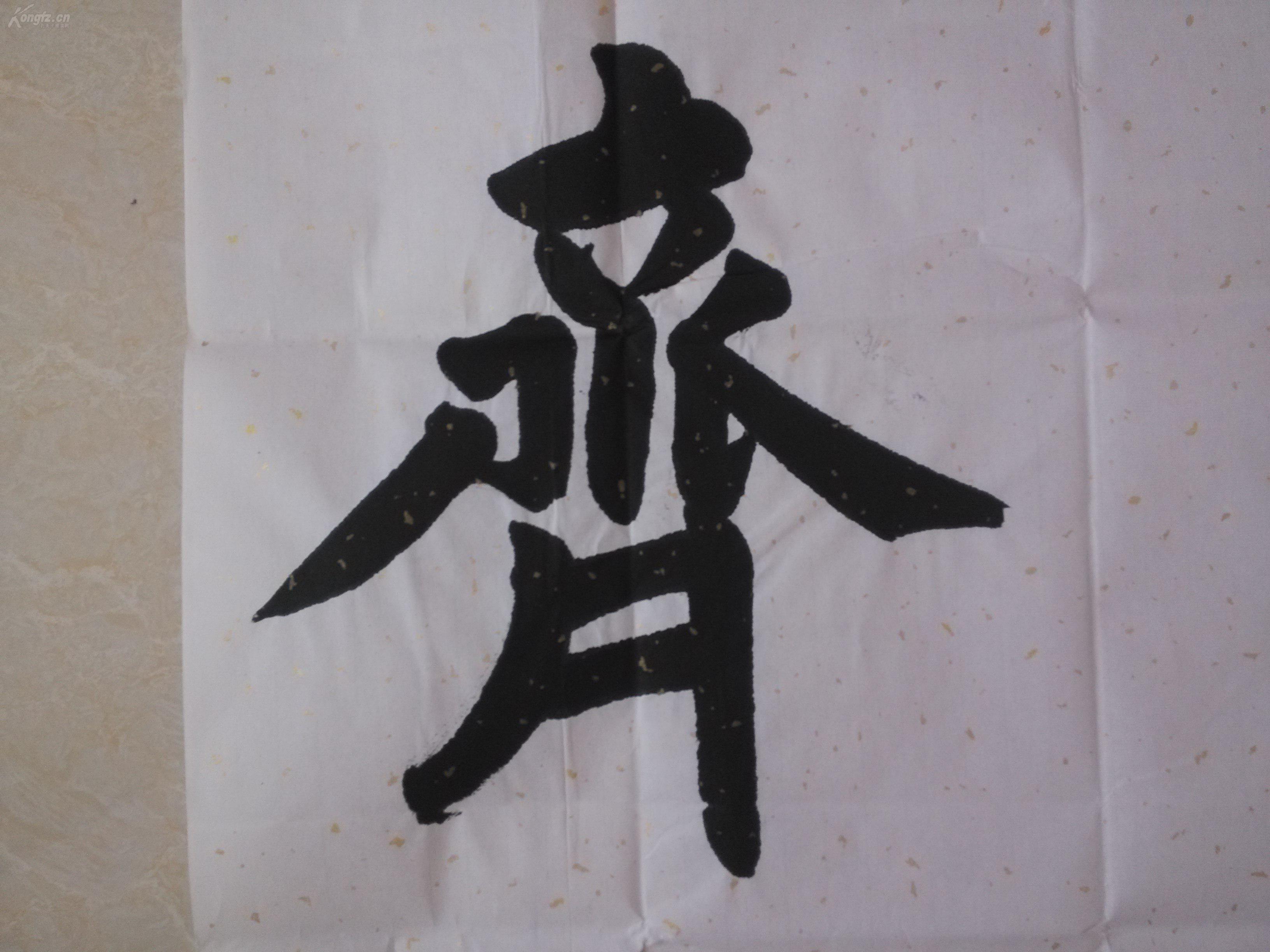 陕西书法名家朱有良先生精品四尺整张楷书书法作品1件