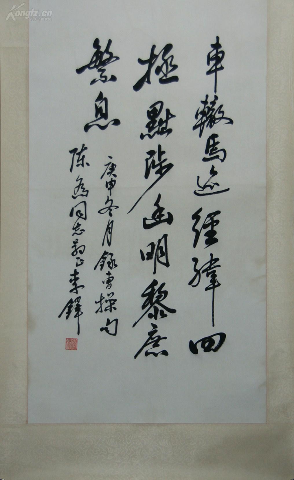 第六届全国文联委员 第三届中国书法家协会副主席【李铎】 书法
