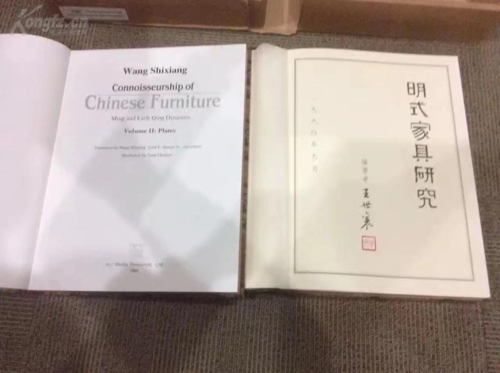 1990年王世襄毛笔签名钤印明式家具研究豪华精装限量本一函两册全尺寸