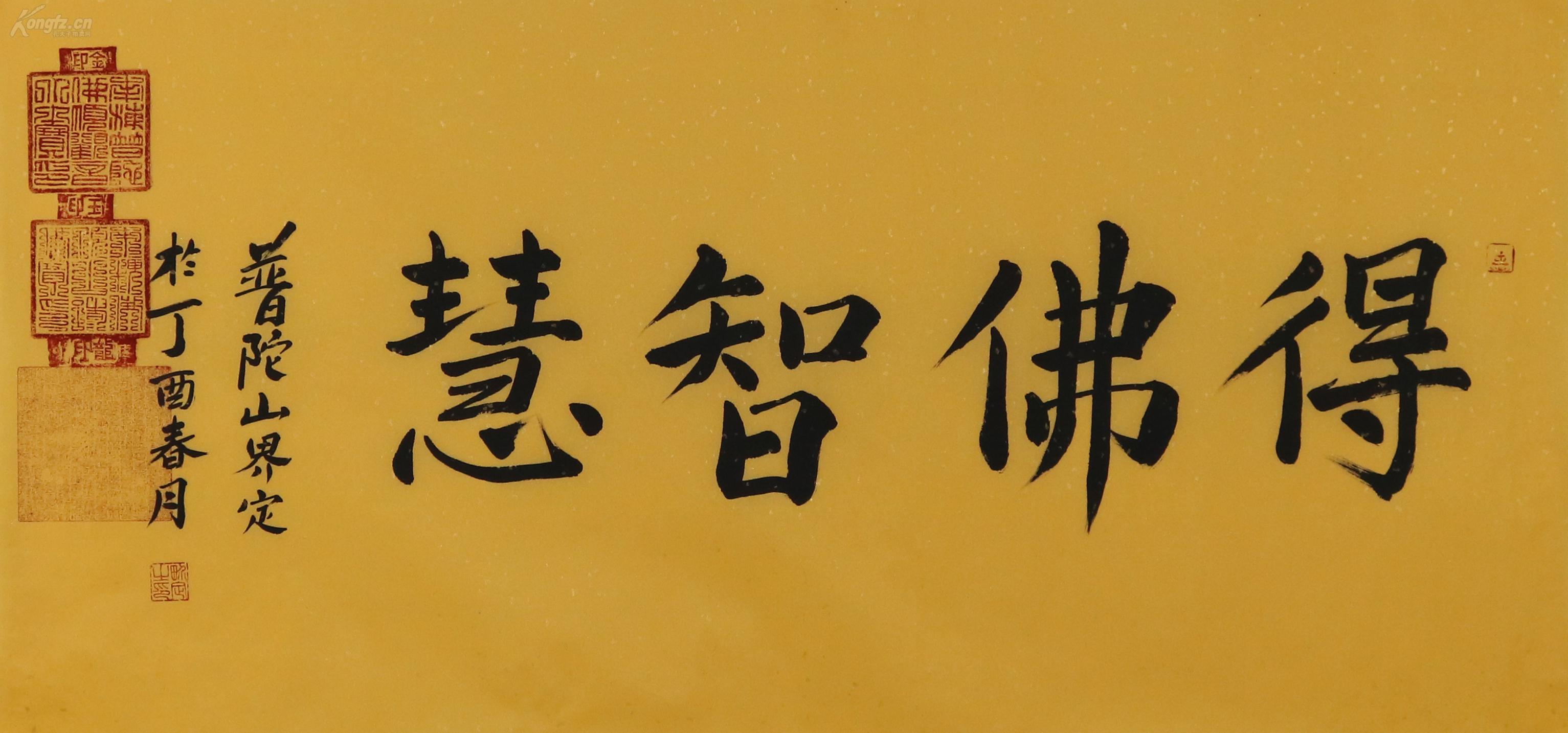 170623004 佛学院普陀山副院长书法【得佛智慧】101*50cm