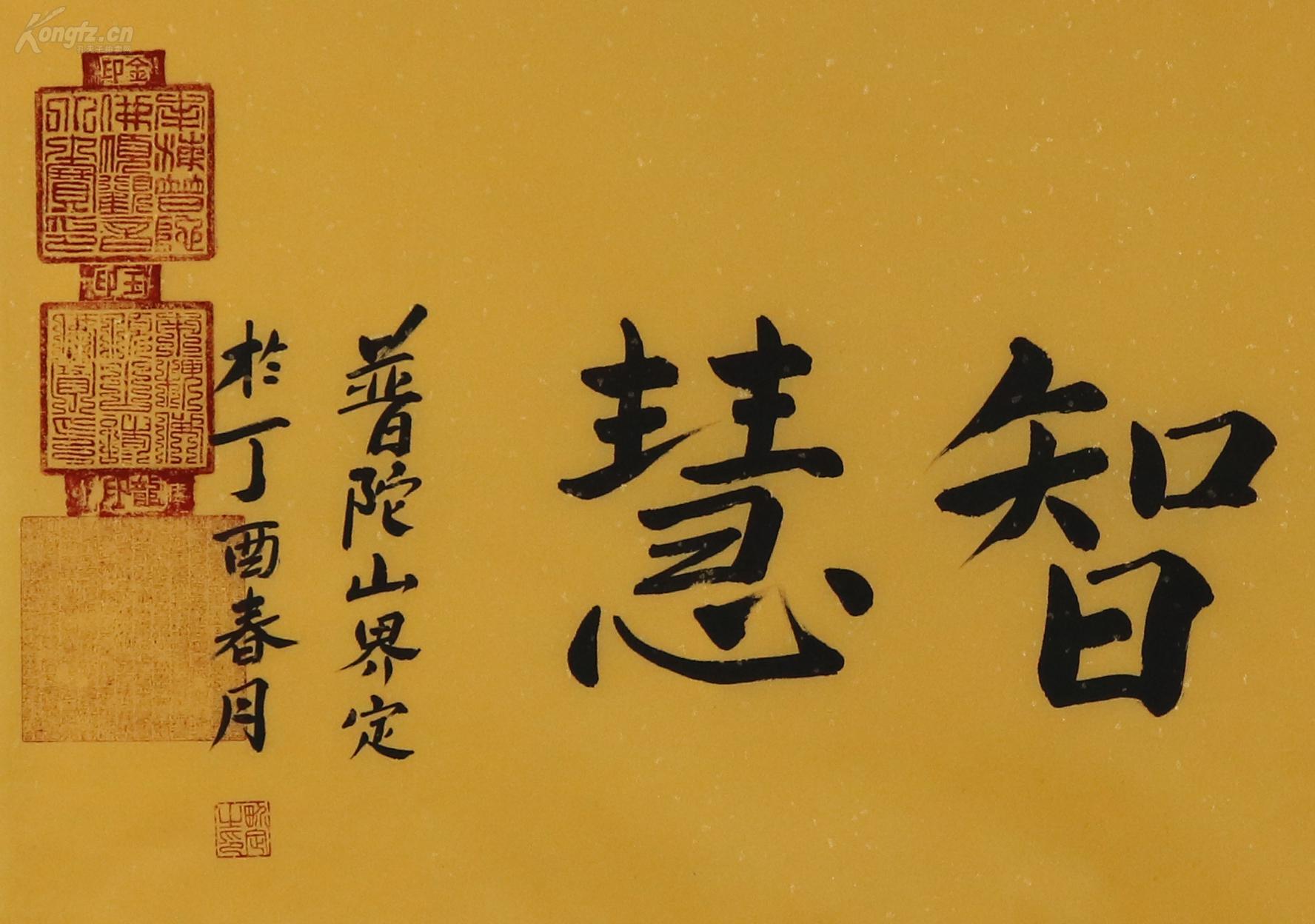170623004 佛学院普陀山副院长书法【得佛智慧】101*50cm