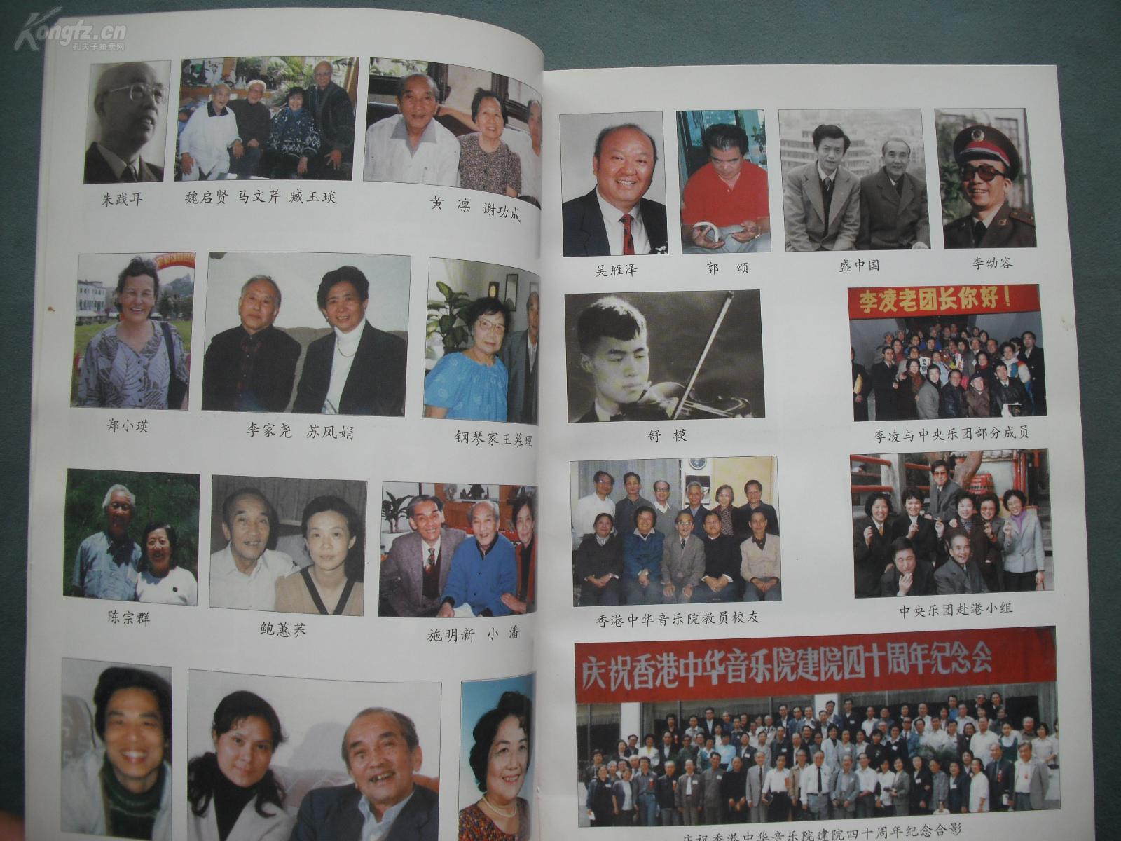 著名音乐家 李凌签名本《音乐流花新集》