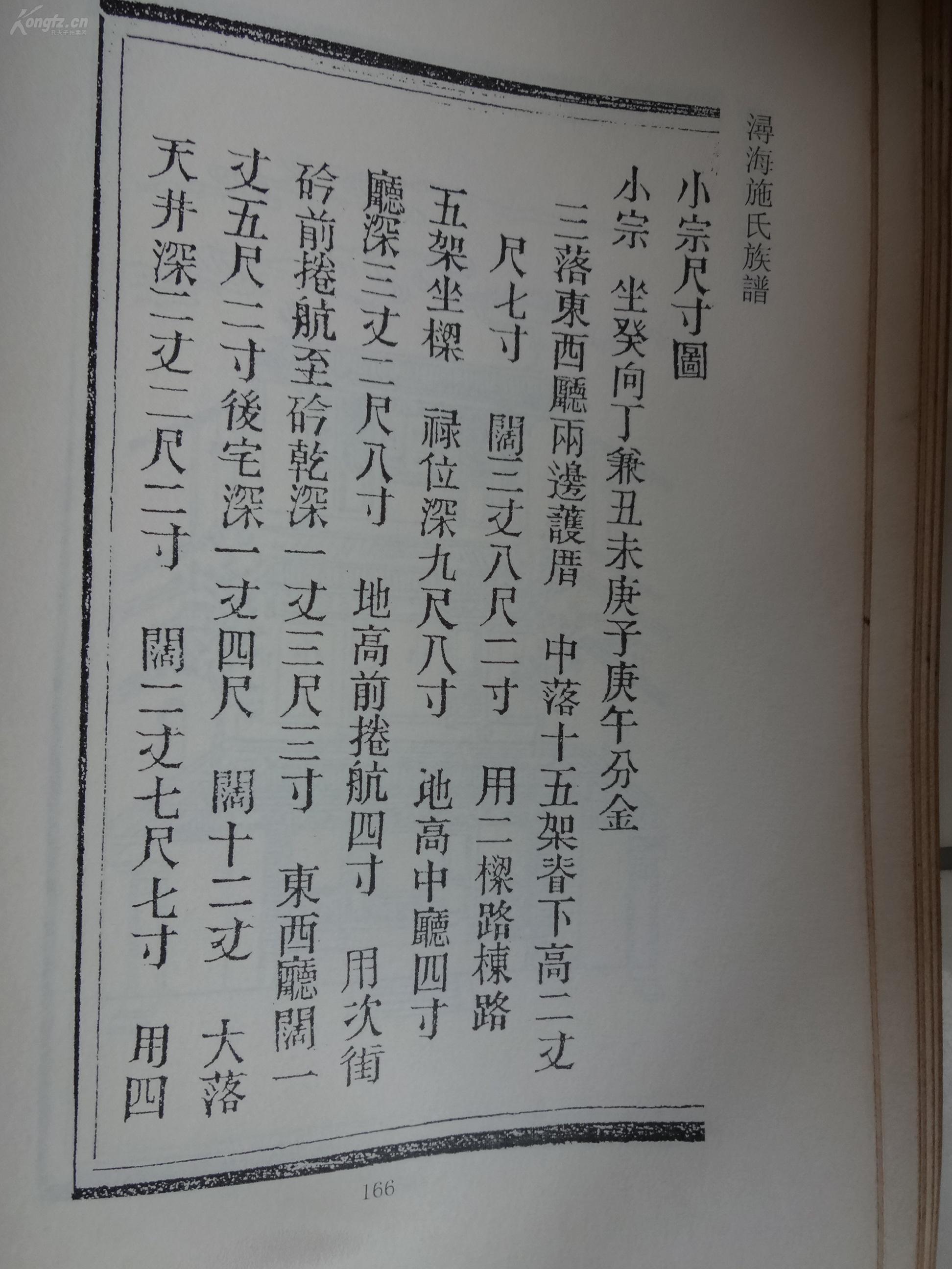 施琅家族浔海施氏宗谱一大厚册满是序录带图极具史料价值16开高43厘米