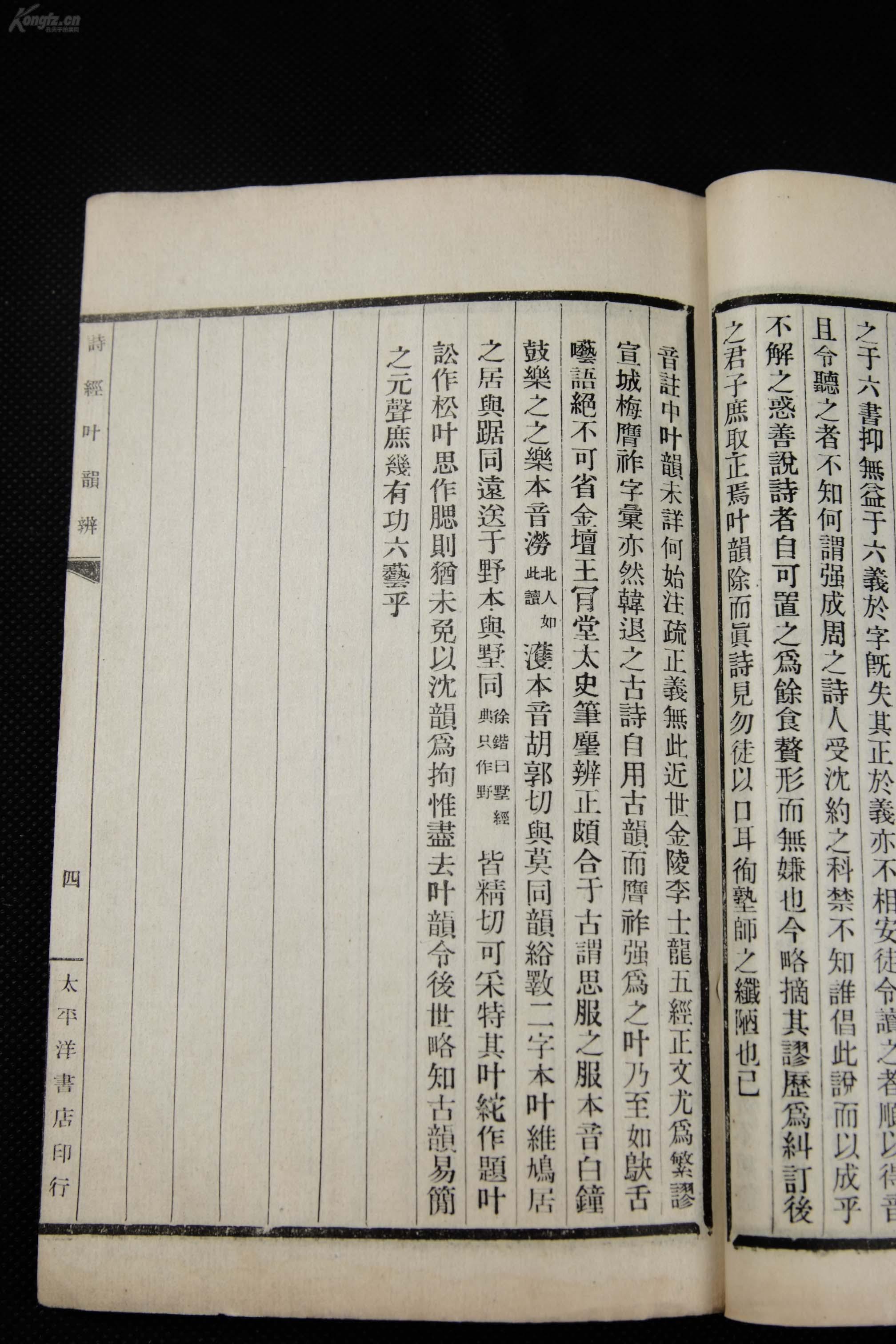 【美品】民国白纸活字本【船山遗书-诗经考异【船山遗书-诗经叶韵