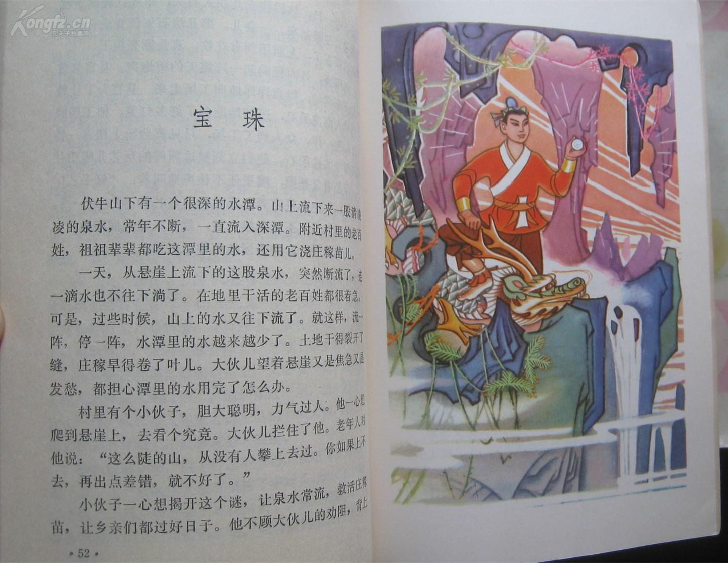 经典民间故事【河南民间故事--多幅彩色插图】河南人民出版社 1979年