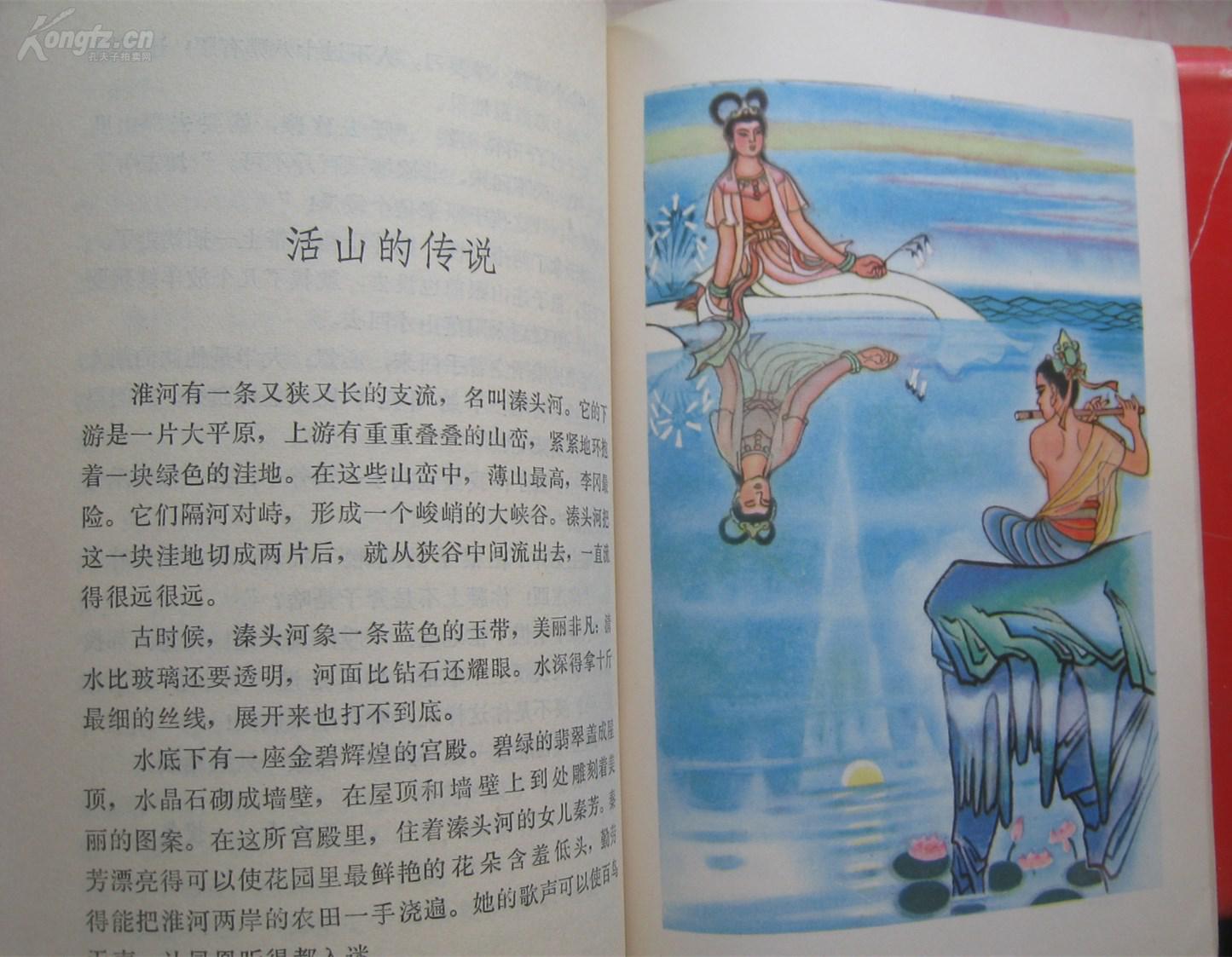 经典民间故事【河南民间故事--多幅彩色插图】河南人民出版社 1979年