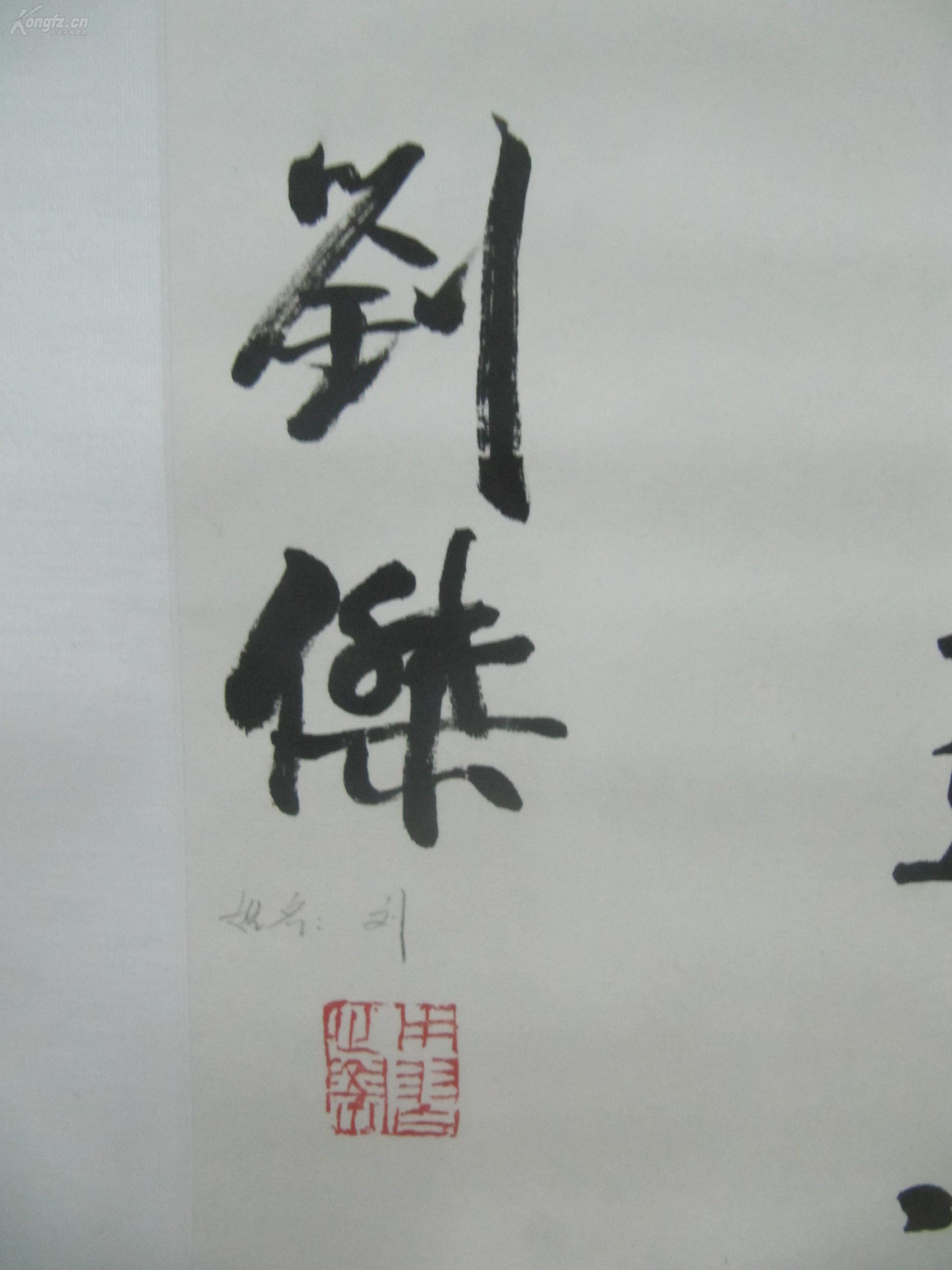 原装裱立轴刘杰作书法一幅中心尺寸6944厘米