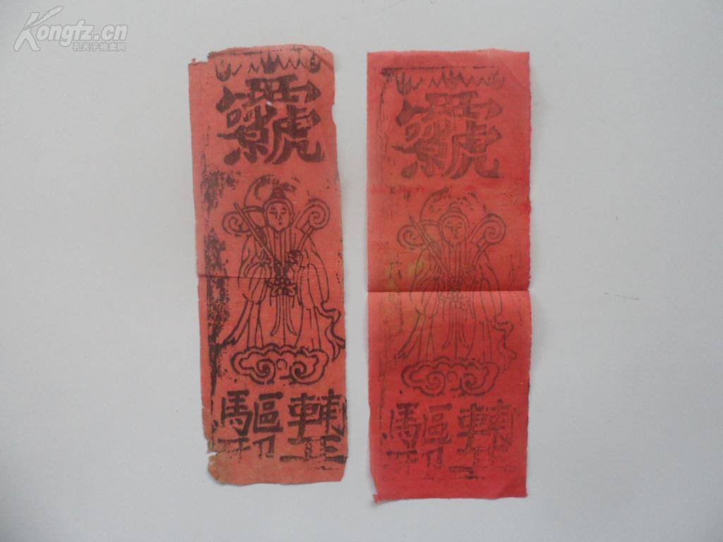 符纸 拍品编号:30202053