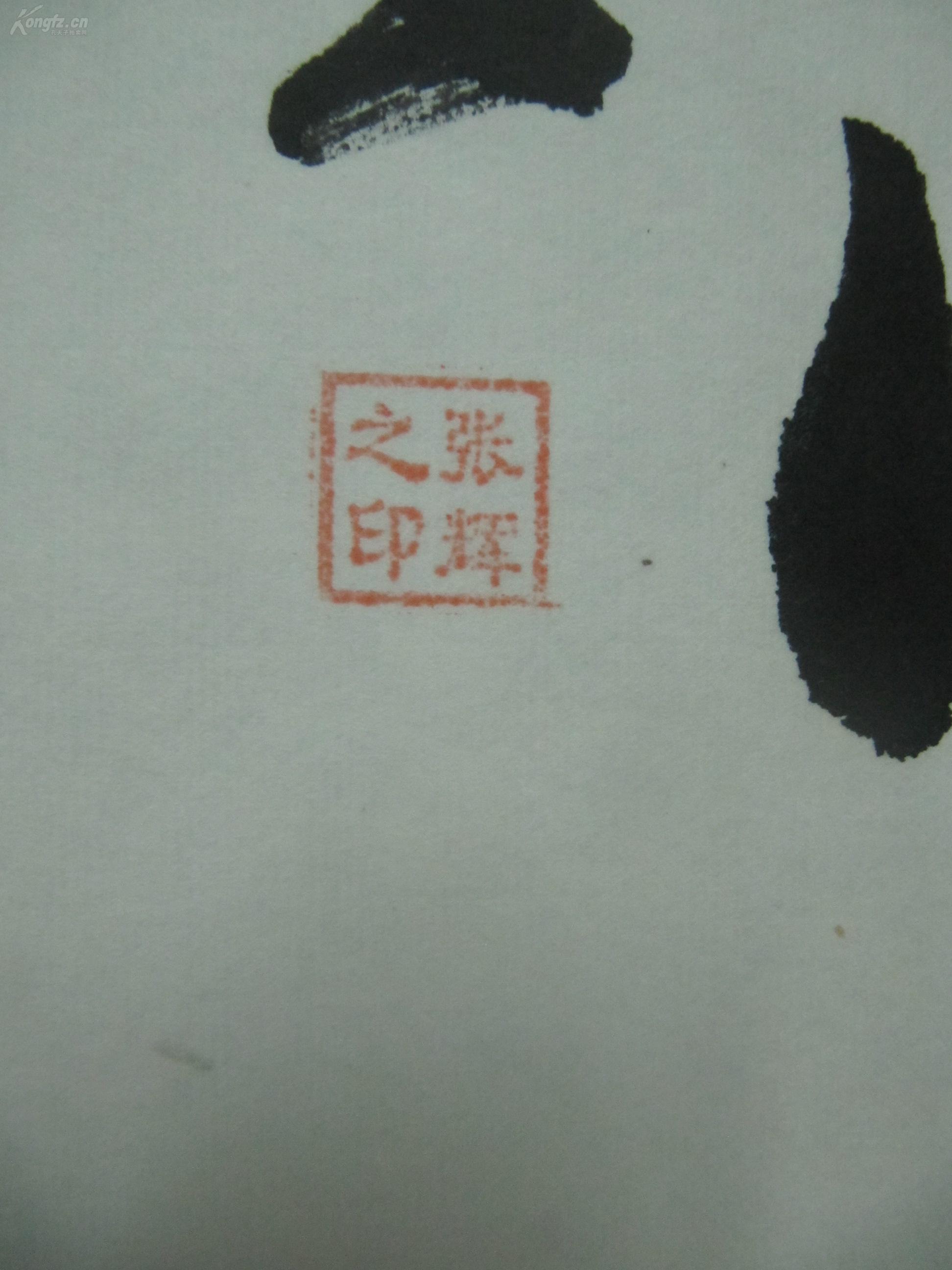 装裱立轴张辉作书法一幅中心尺寸10233厘米