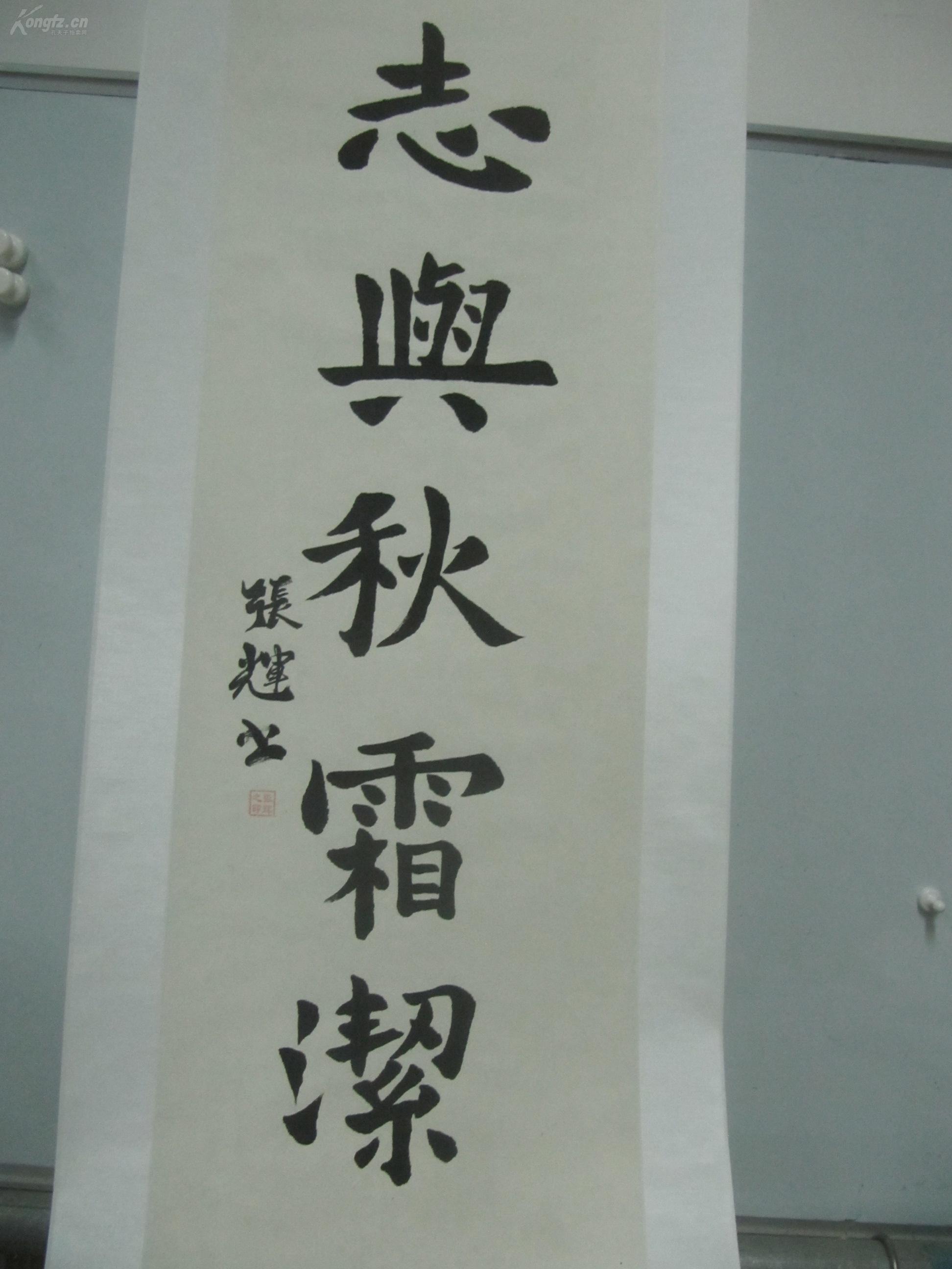 装裱立轴张辉作书法一幅中心尺寸10233厘米