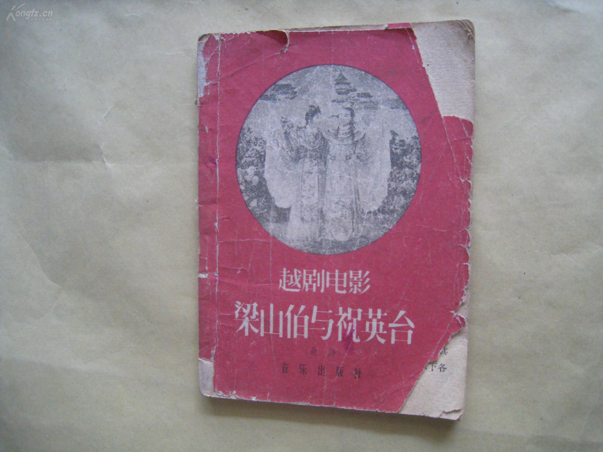 越剧梁山伯与祝英台哭灵曲谱_越剧梁山伯与祝英台(3)