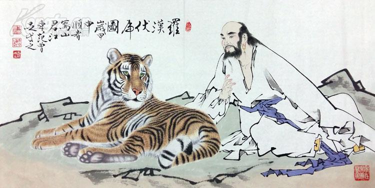 范曾 罗汉伏虎图有荣宝斋收藏鉴定证.