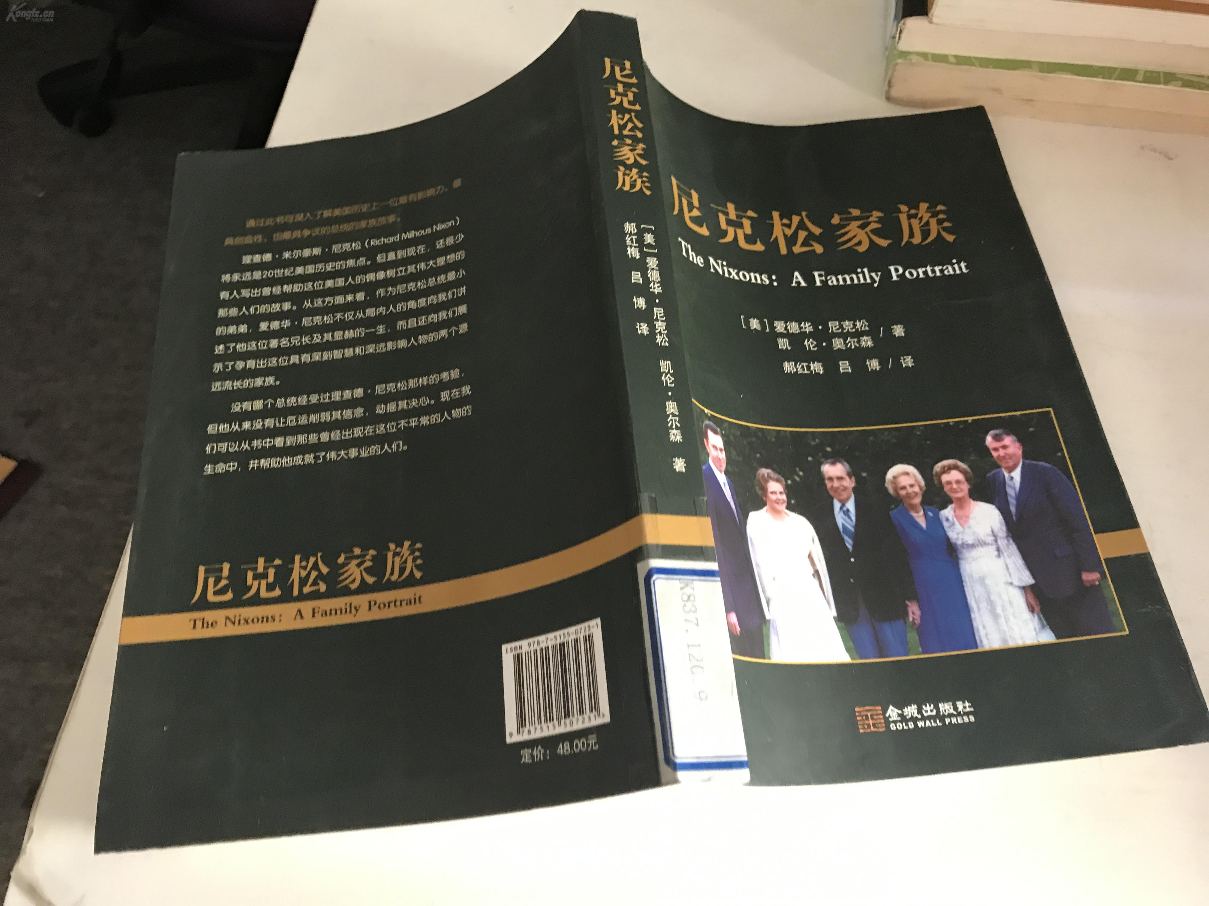 尼克松家族