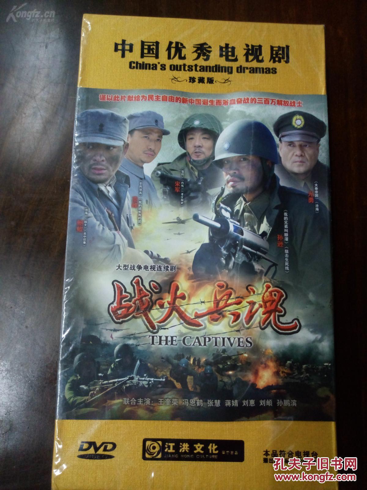 电视连续剧dvd,[战火兵魂],完整珍藏版[13碟装],全新未开封的品相非常